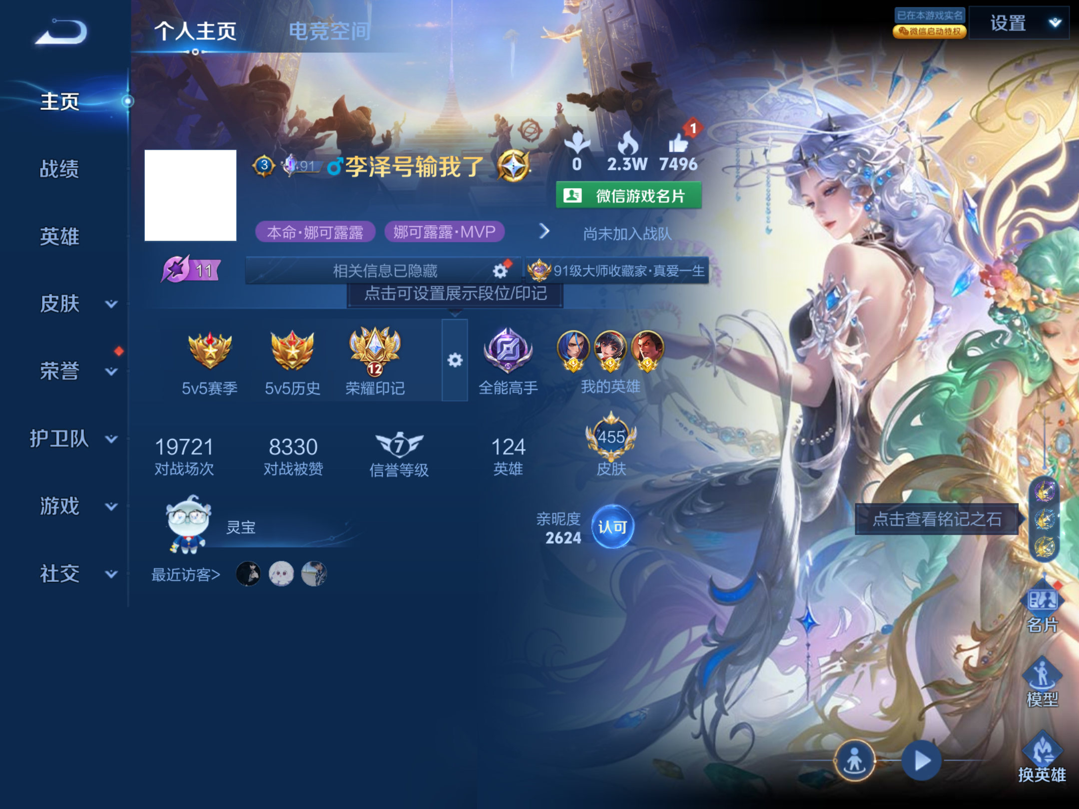 王者荣耀账号苹果VX名: 可修改 贵族等级: V10 英雄数: 124 皮肤数: 455 荣耀水晶: 武则天,天鹅之梦,倪克斯神谕,无限飓风号,活力突击,杀手不太冷,大秦宣太后,鸣剑·曳影,全息碎影,星域神启 