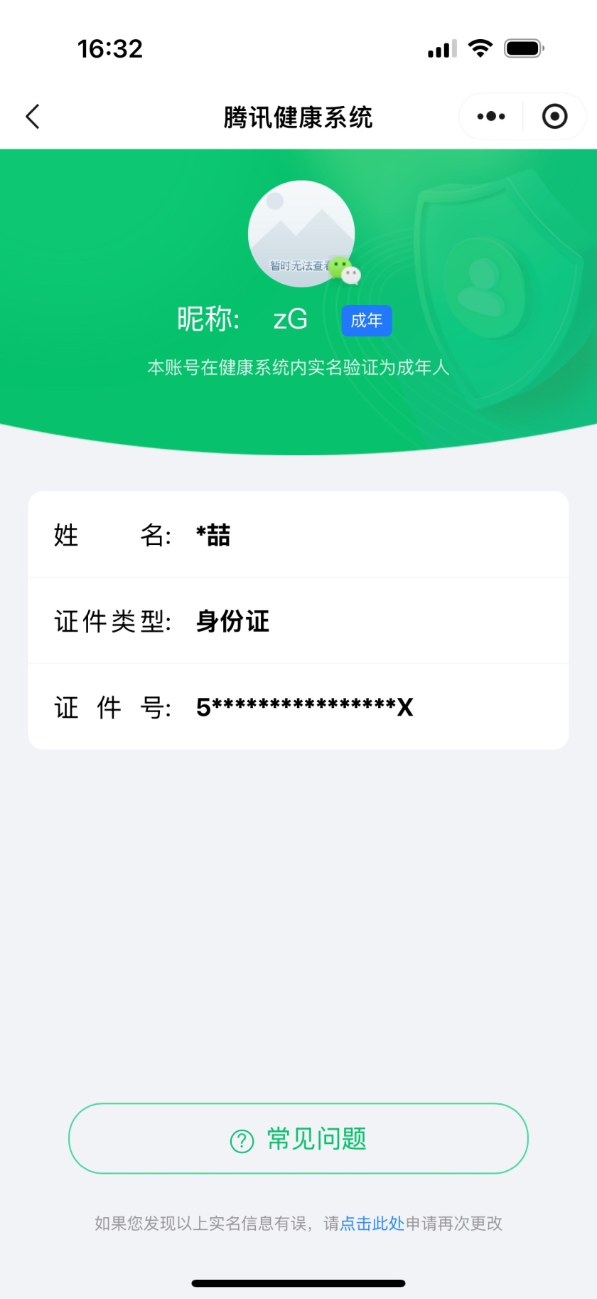 WZKG3148977王者荣耀账号详情图2 WZKG3148977王者荣耀账号详情图2