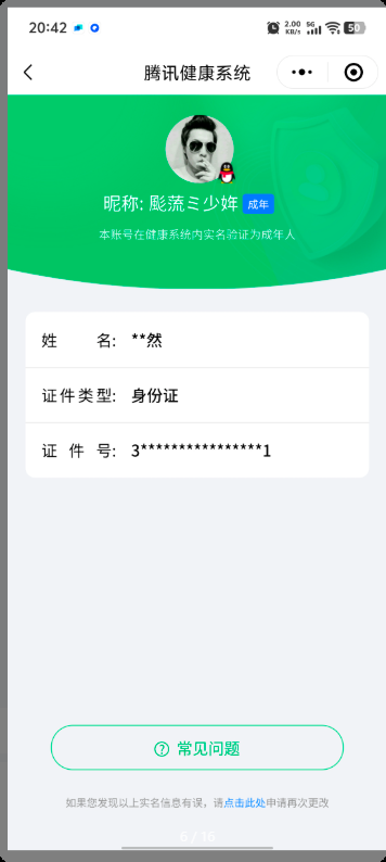 WZKG3156442王者荣耀账号详情图10 WZKG3156442王者荣耀账号详情图10
