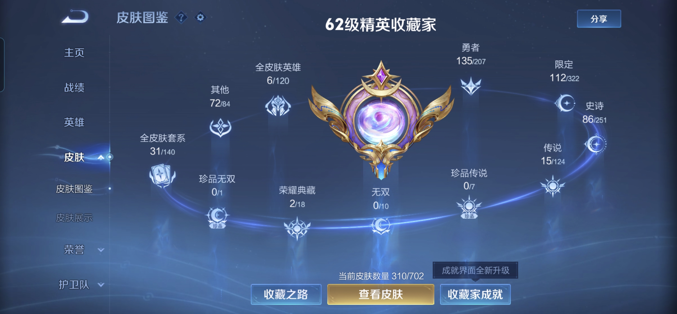 WZKG3156442王者荣耀账号详情图4 WZKG3156442王者荣耀账号详情图4
