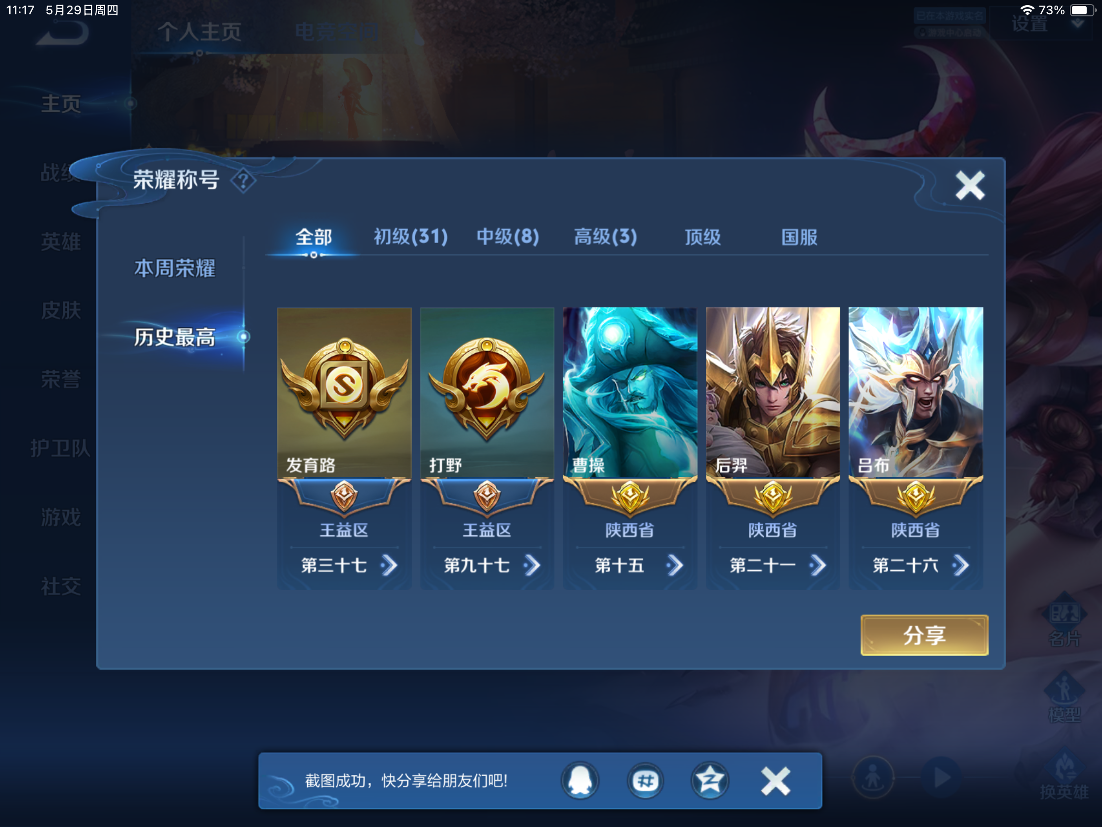 WZKG3160600王者荣耀账号详情图3 WZKG3160600王者荣耀账号详情图3