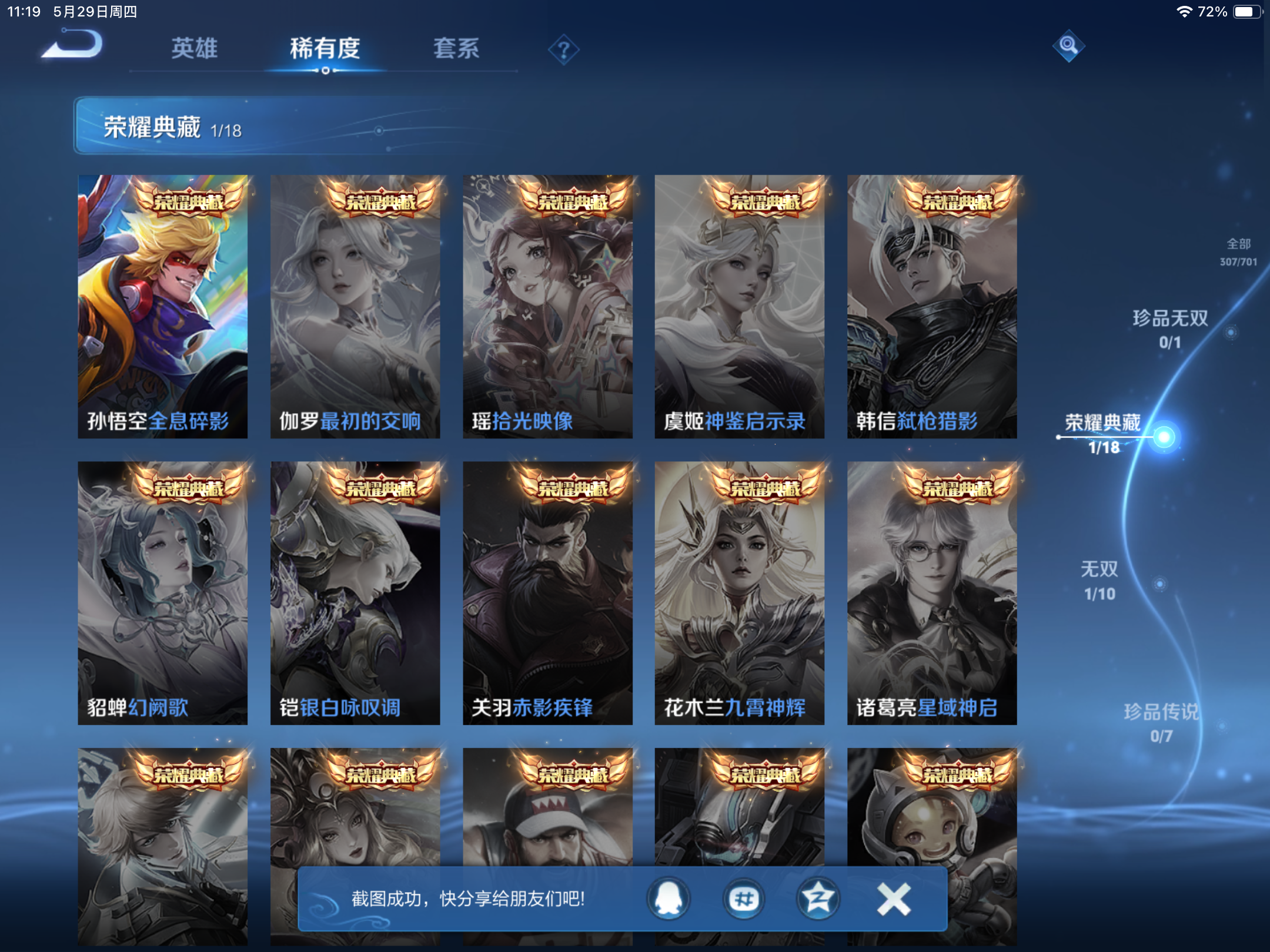 WZKG3160600王者荣耀账号详情图7 WZKG3160600王者荣耀账号详情图7