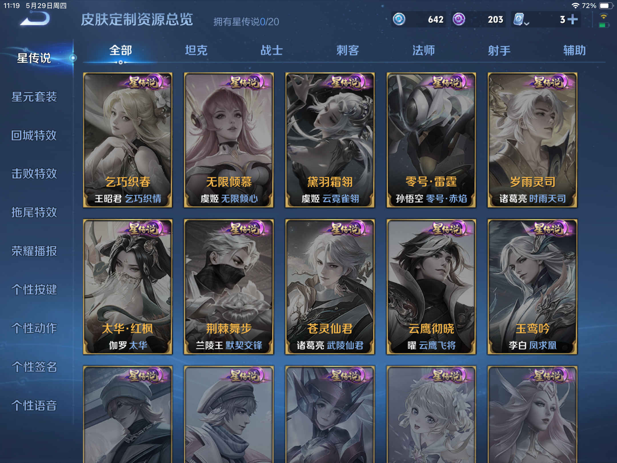 WZKG3160600王者荣耀账号详情图11 WZKG3160600王者荣耀账号详情图11