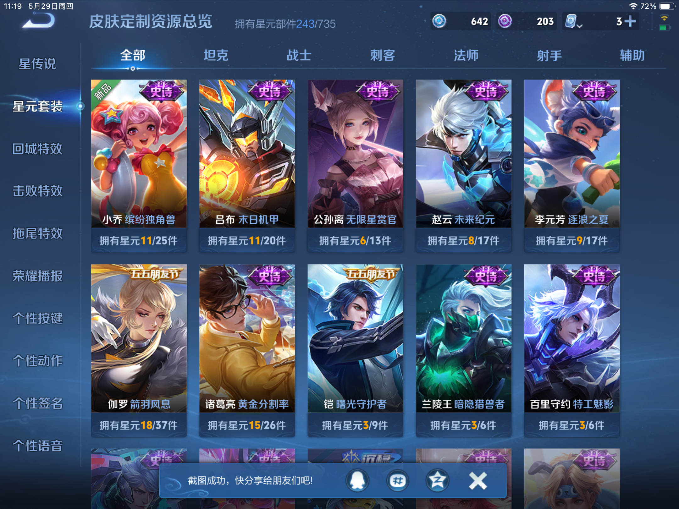 WZKG3160600王者荣耀账号详情图12 WZKG3160600王者荣耀账号详情图12