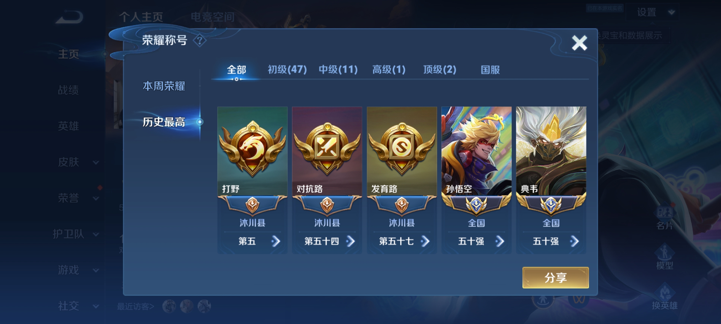 WZKG3150690王者荣耀账号详情图3 WZKG3150690王者荣耀账号详情图3