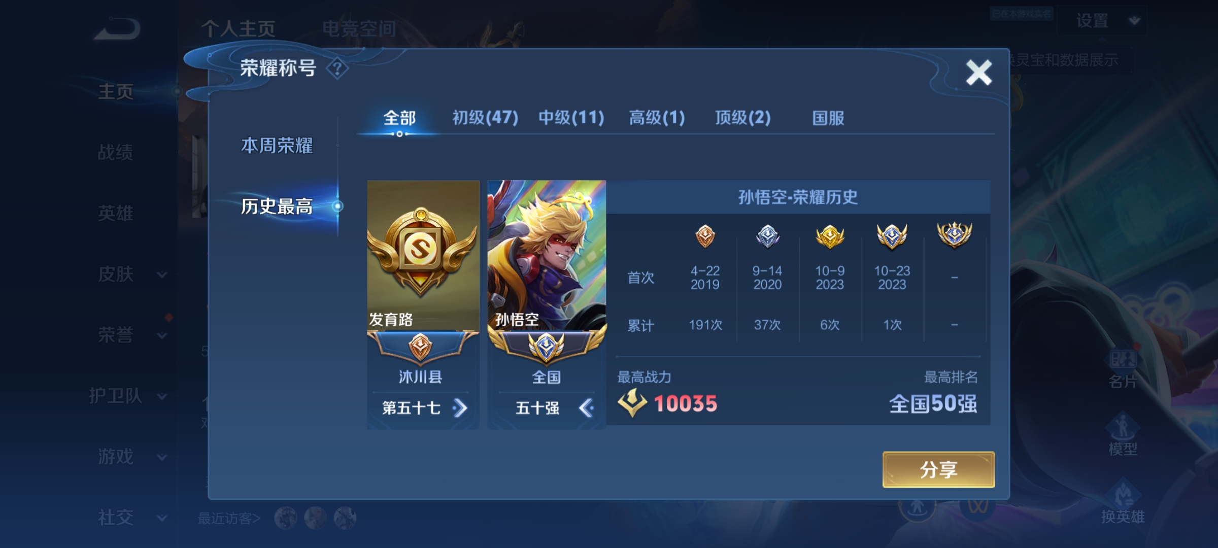 WZKG3150690王者荣耀账号详情图4 WZKG3150690王者荣耀账号详情图4