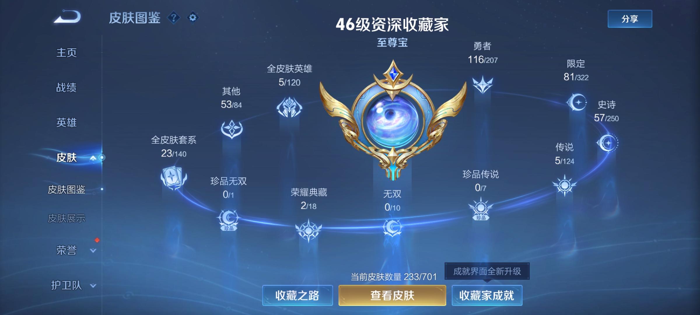 WZKG3150690王者荣耀账号详情图5 WZKG3150690王者荣耀账号详情图5