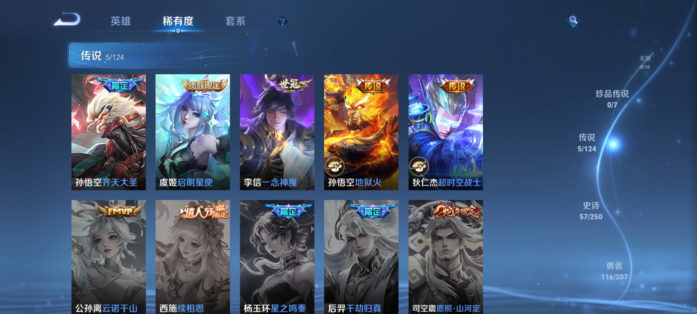 WZKG3150690王者荣耀账号详情图7 WZKG3150690王者荣耀账号详情图7
