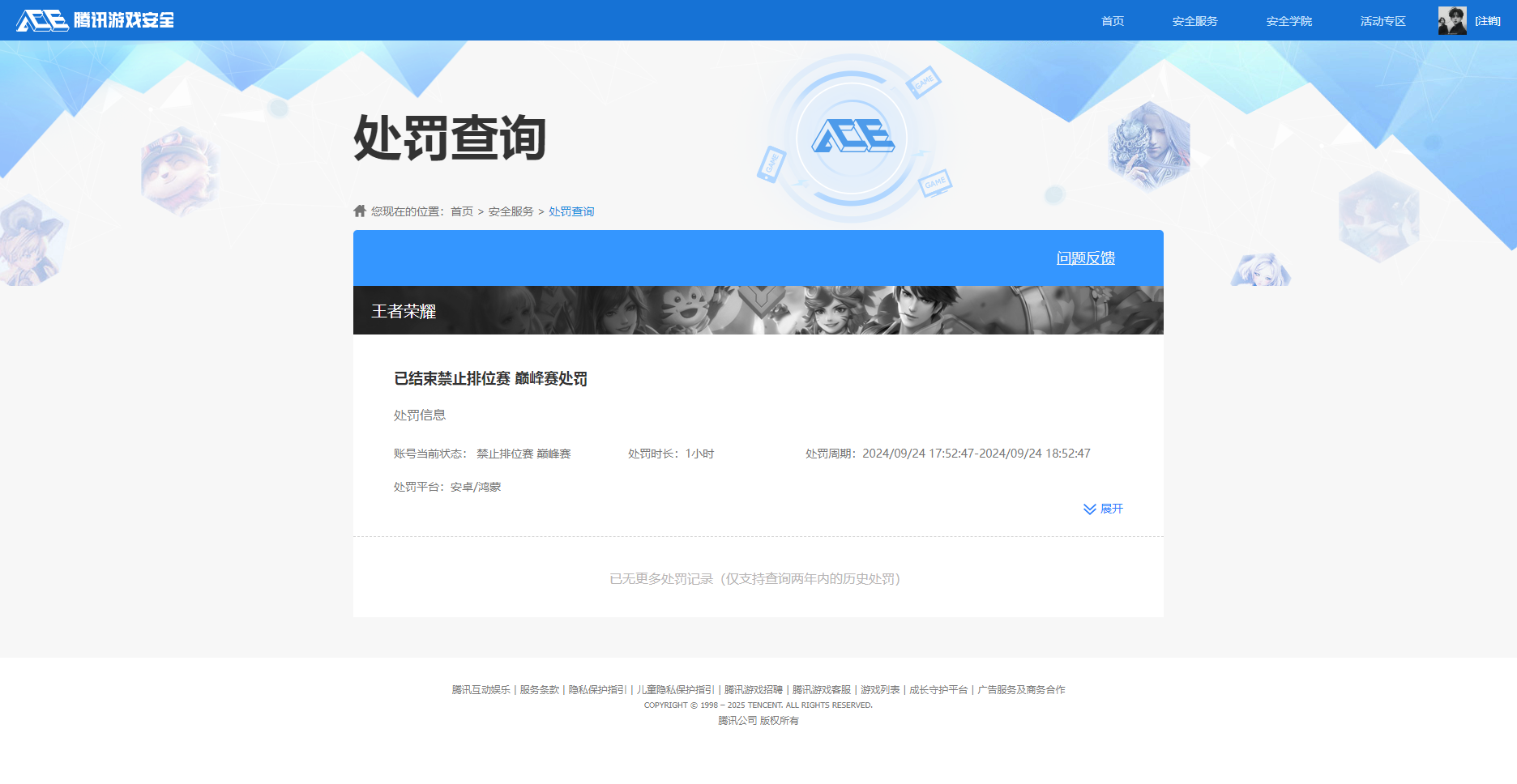 WZKG3150688王者荣耀账号详情图19 WZKG3150688王者荣耀账号详情图19