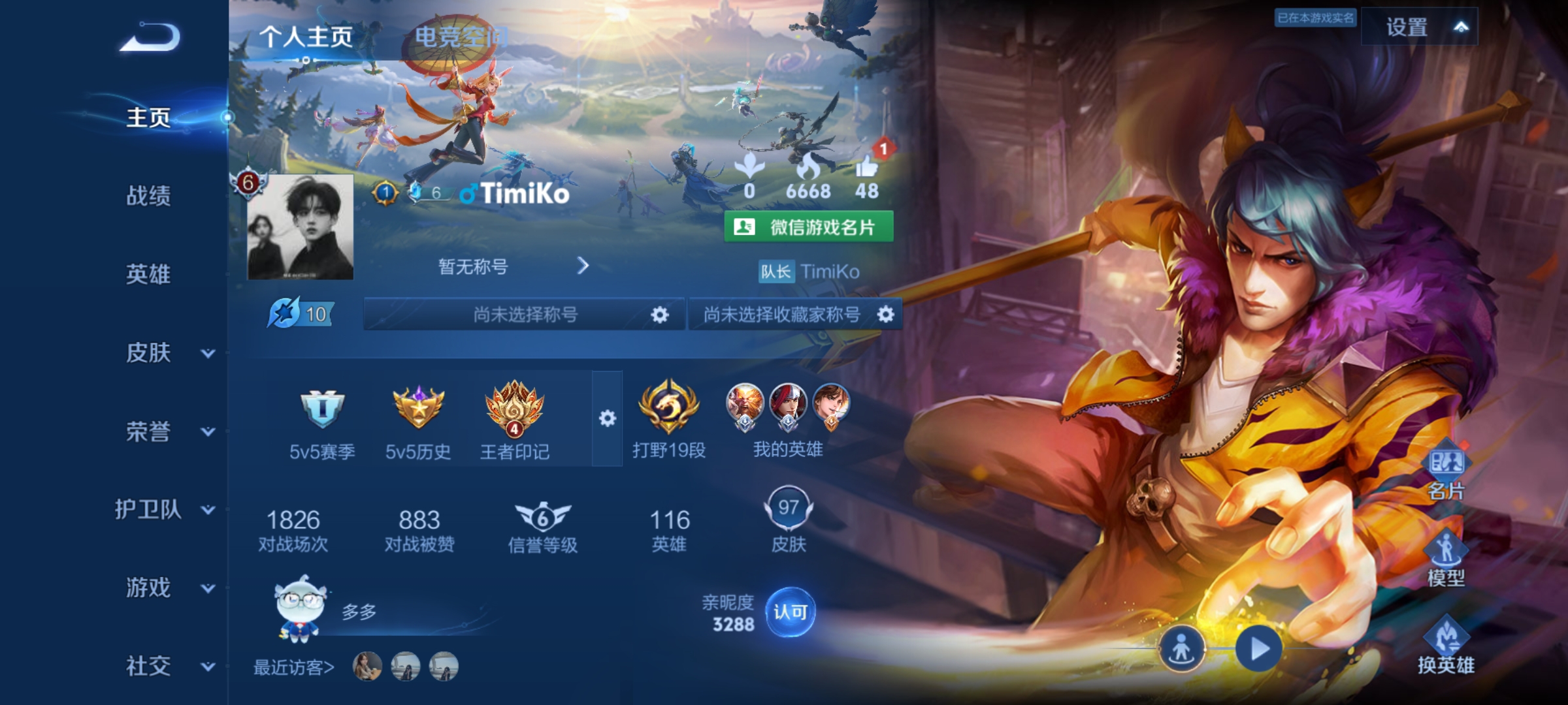WZKG3150688王者荣耀账号详情图2 WZKG3150688王者荣耀账号详情图2