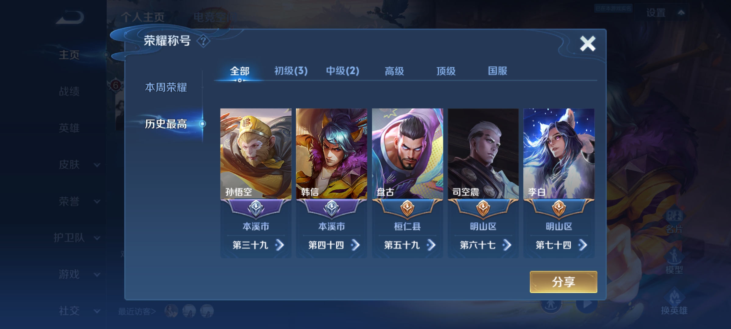 WZKG3150688王者荣耀账号详情图3 WZKG3150688王者荣耀账号详情图3