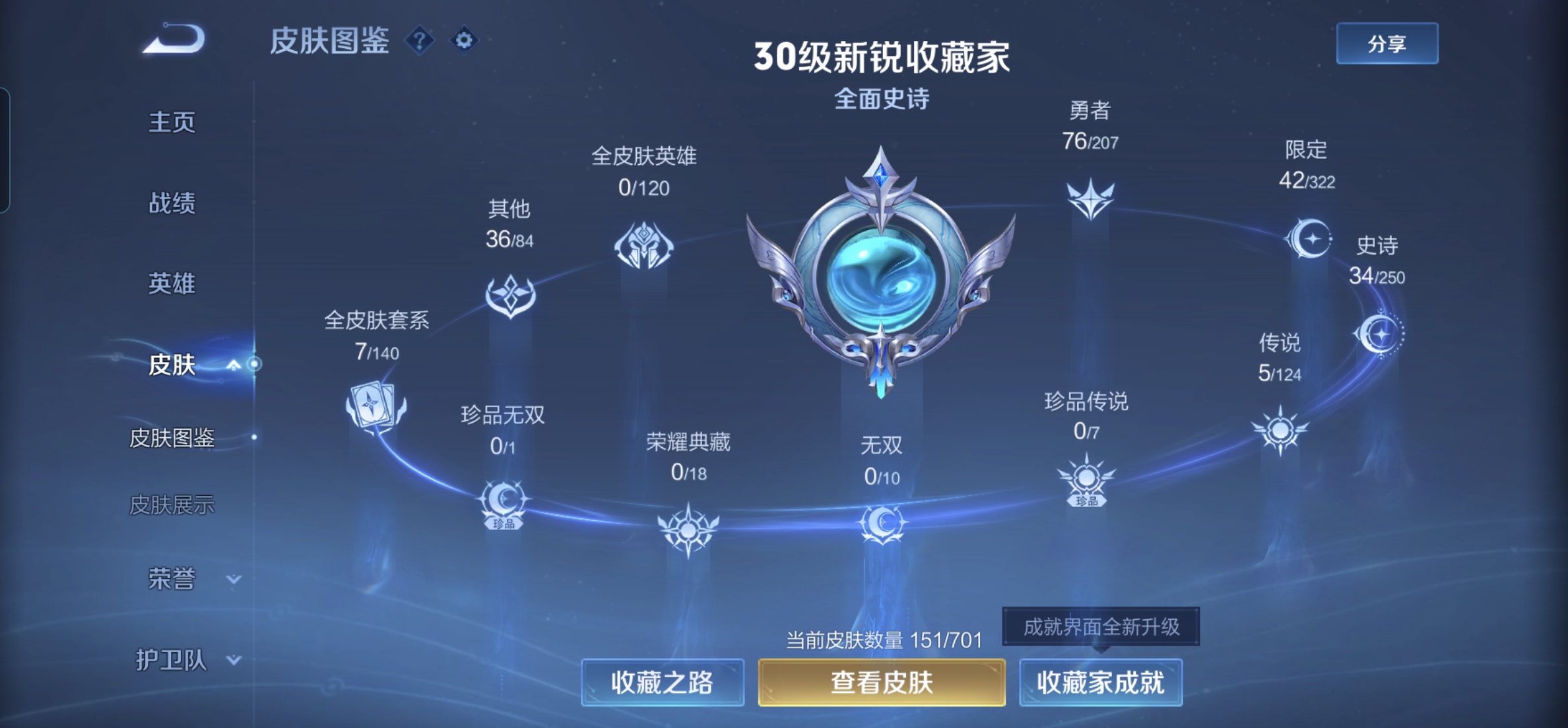 WZKG3151265王者荣耀账号详情图4 WZKG3151265王者荣耀账号详情图4