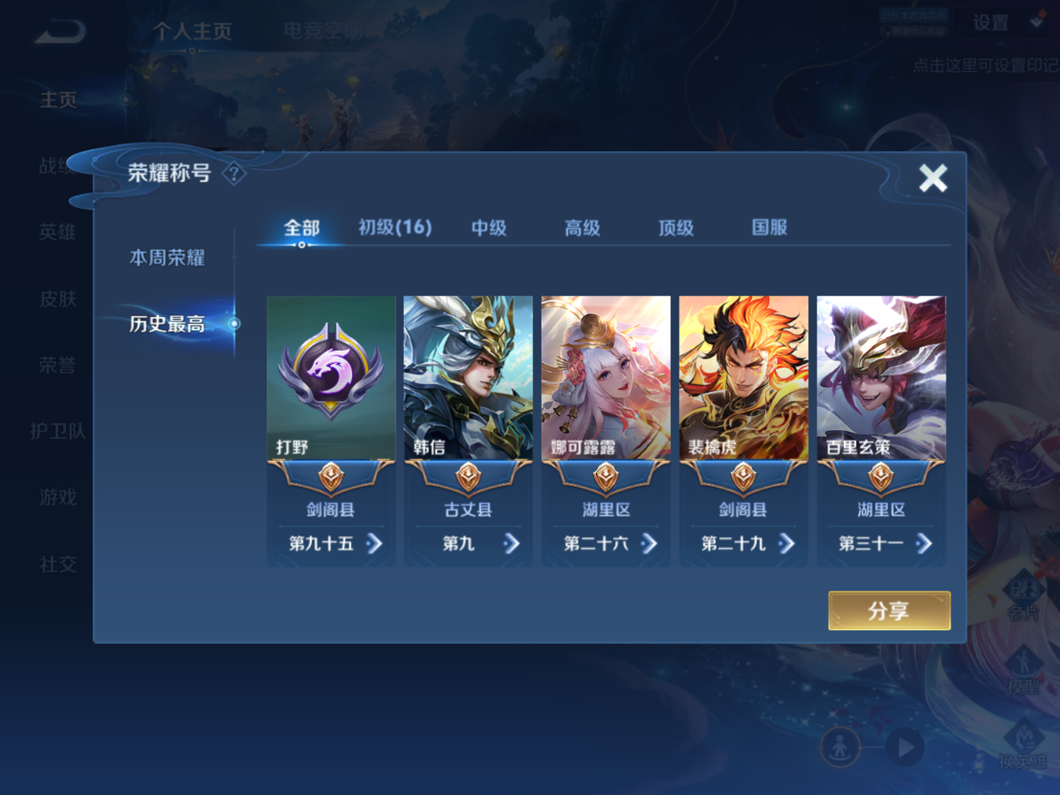 WZKG3151267王者荣耀账号详情图3 WZKG3151267王者荣耀账号详情图3