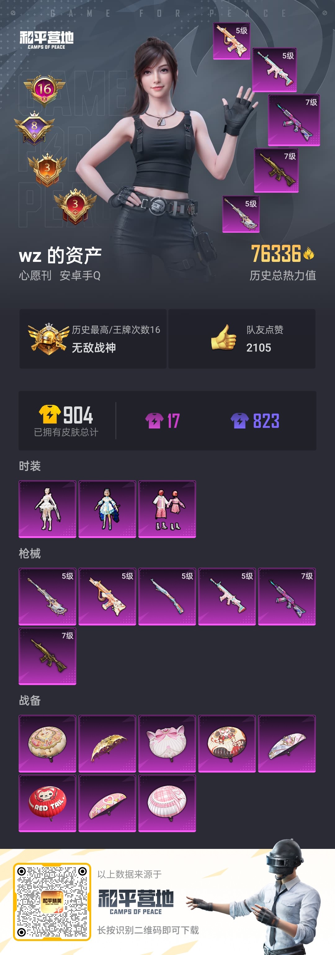 HPKG3248180和平精英账号详情图2 HPKG3248180和平精英账号详情图2