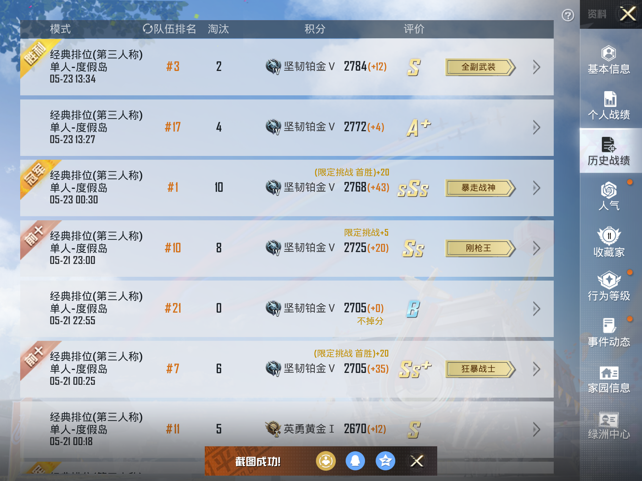 HPKG3248178和平精英账号详情图4 HPKG3248178和平精英账号详情图4