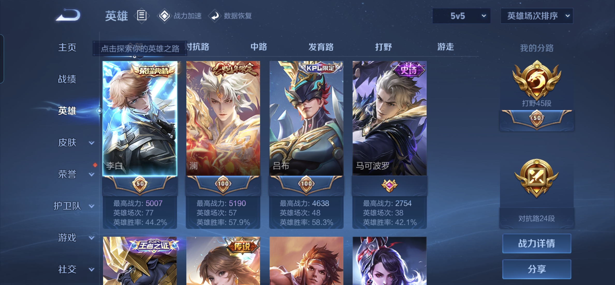 WZKG3181646王者荣耀账号详情图3