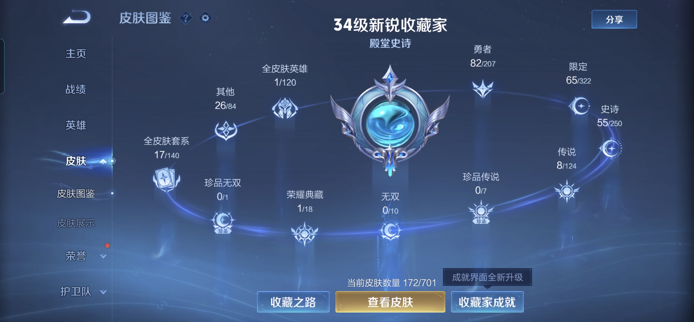 WZKG3181646王者荣耀账号详情图4