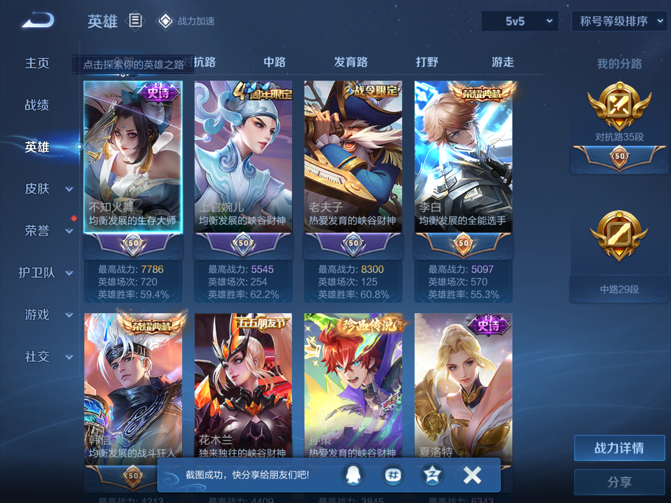 WZQM3155075王者荣耀账号详情图2
