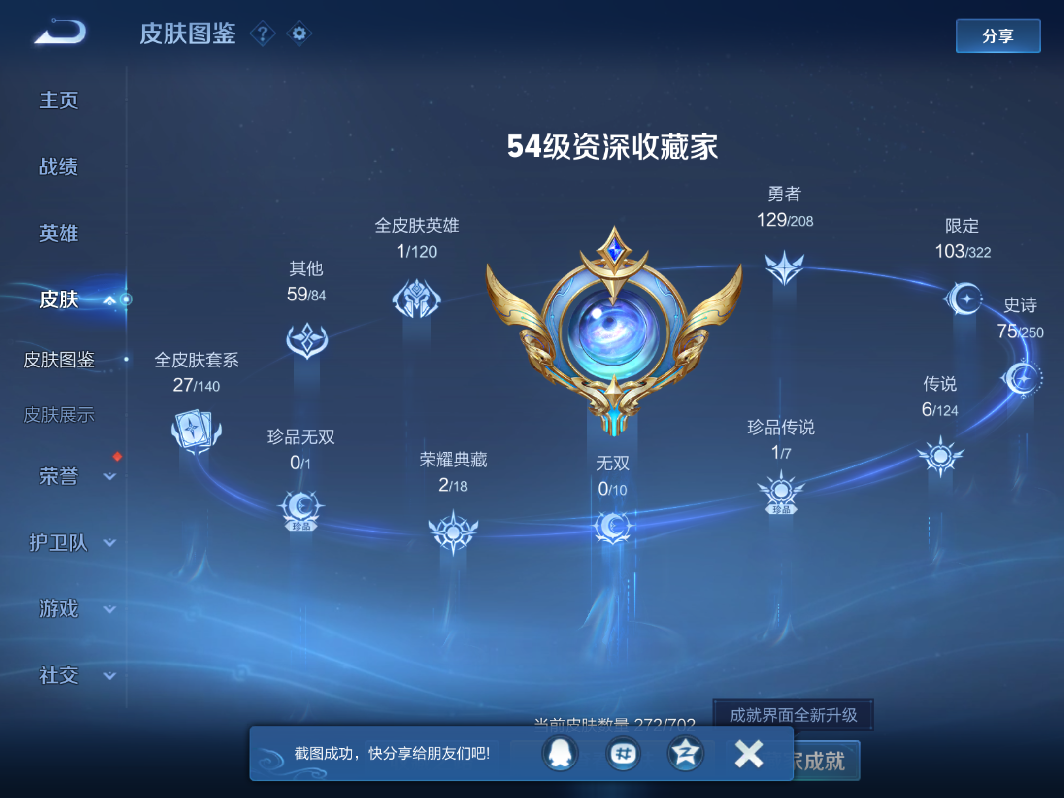 WZQM3155075王者荣耀账号详情图3
