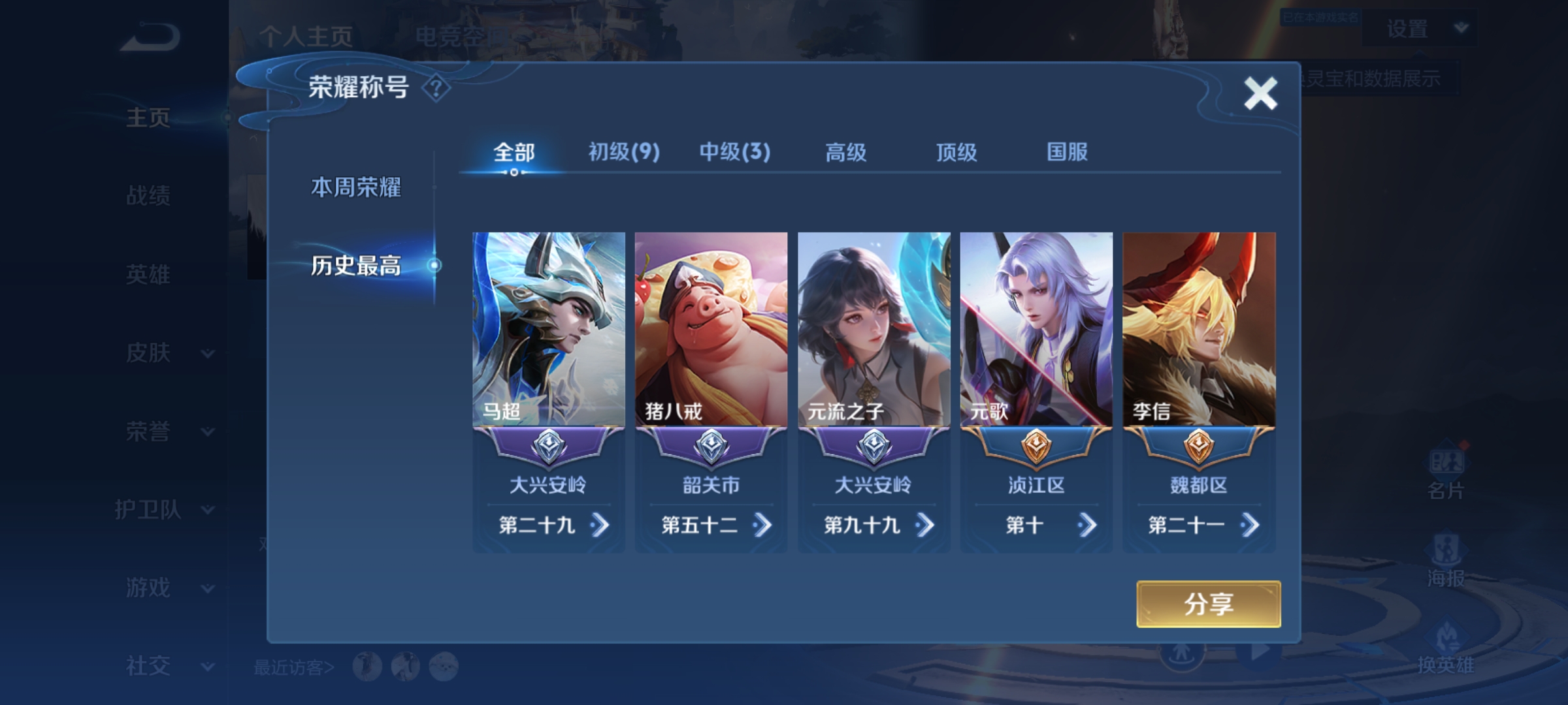 WZKG3152869王者荣耀账号详情图6 WZKG3152869王者荣耀账号详情图6