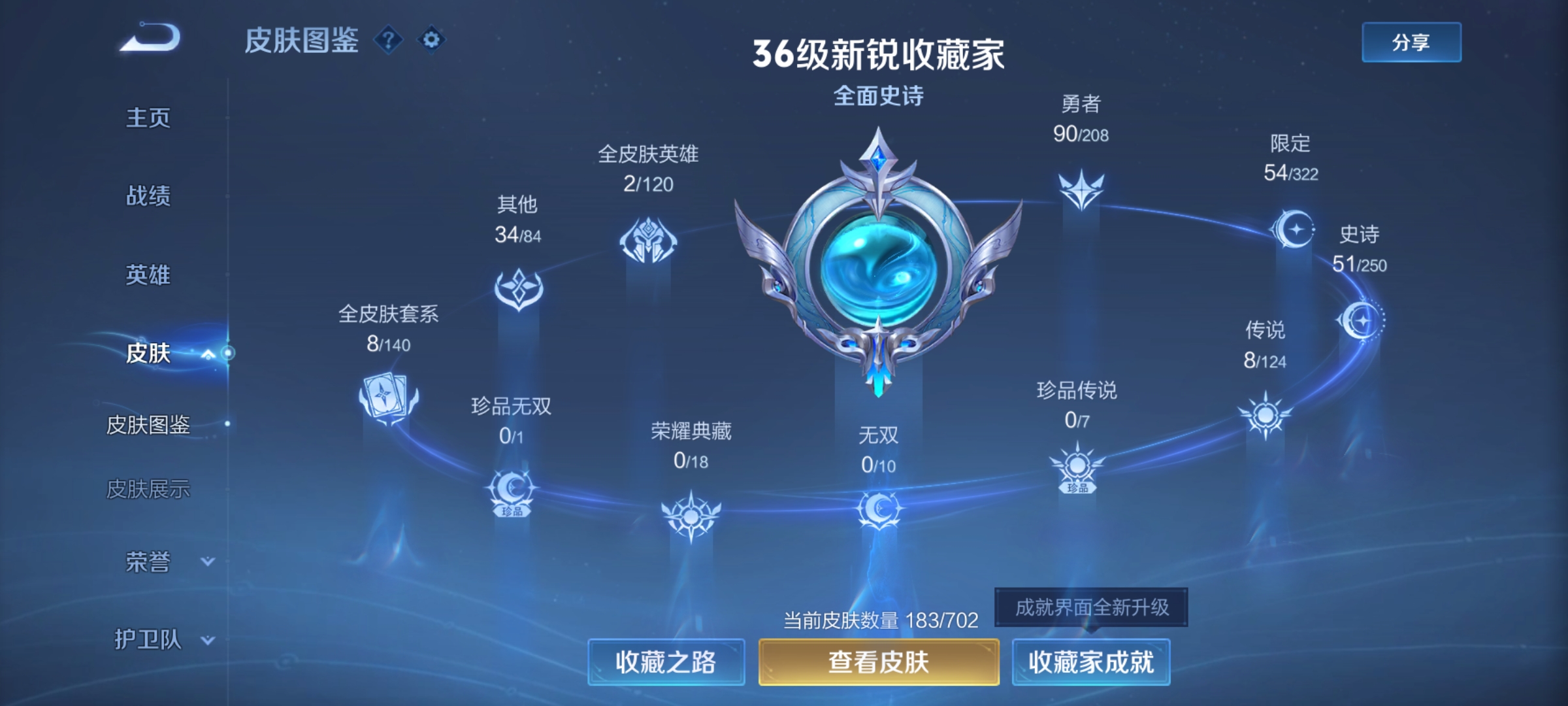 WZKG3152869王者荣耀账号详情图9 WZKG3152869王者荣耀账号详情图9