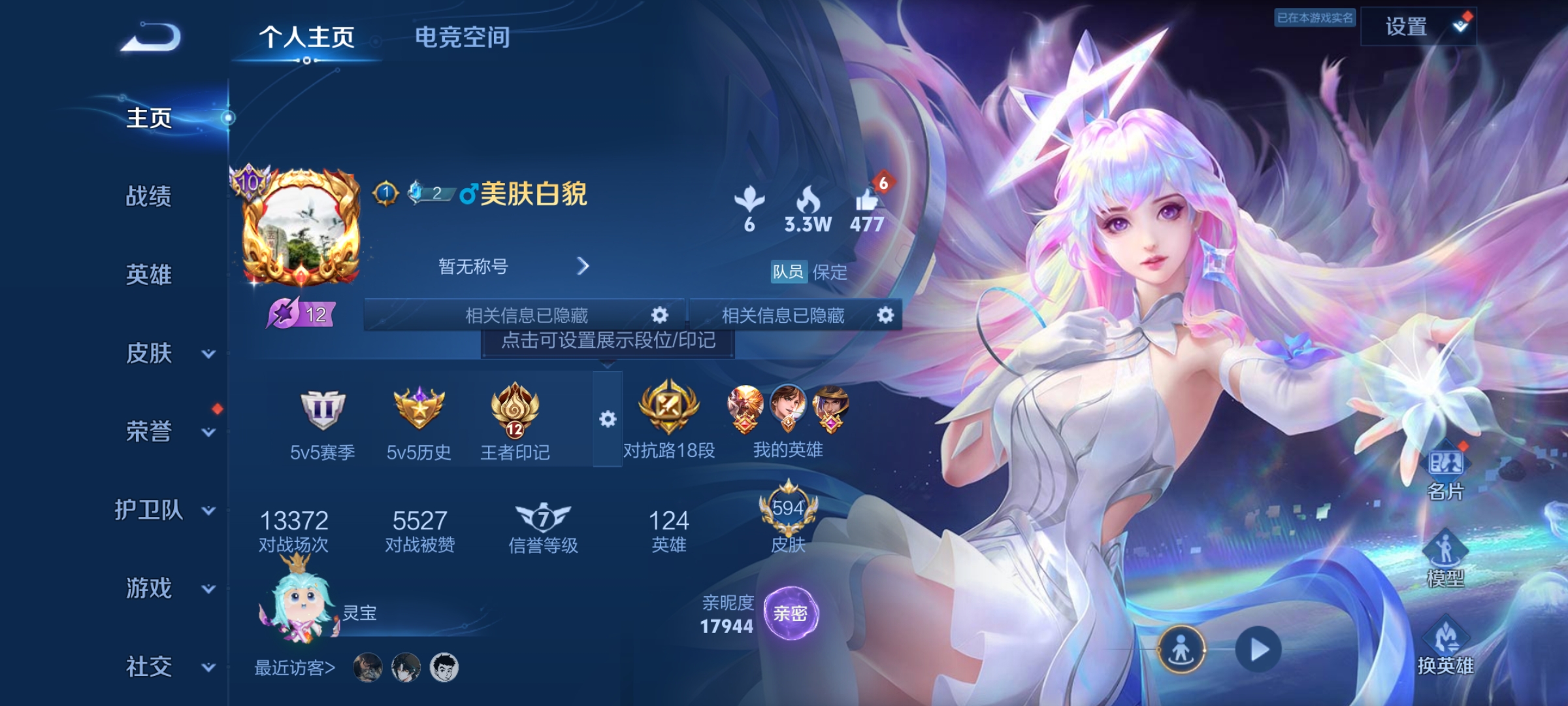 WZKG3153286王者荣耀账号详情图2 WZKG3153286王者荣耀账号详情图2