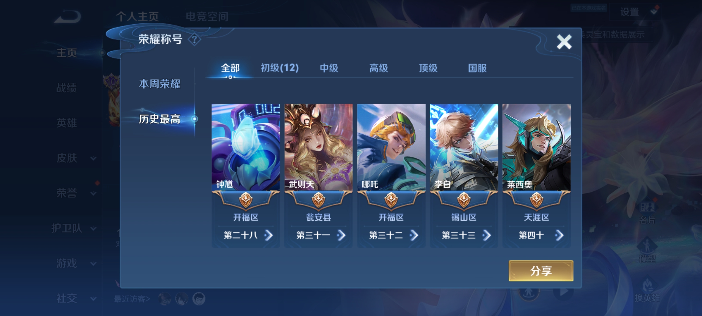 WZKG3153286王者荣耀账号详情图3 WZKG3153286王者荣耀账号详情图3
