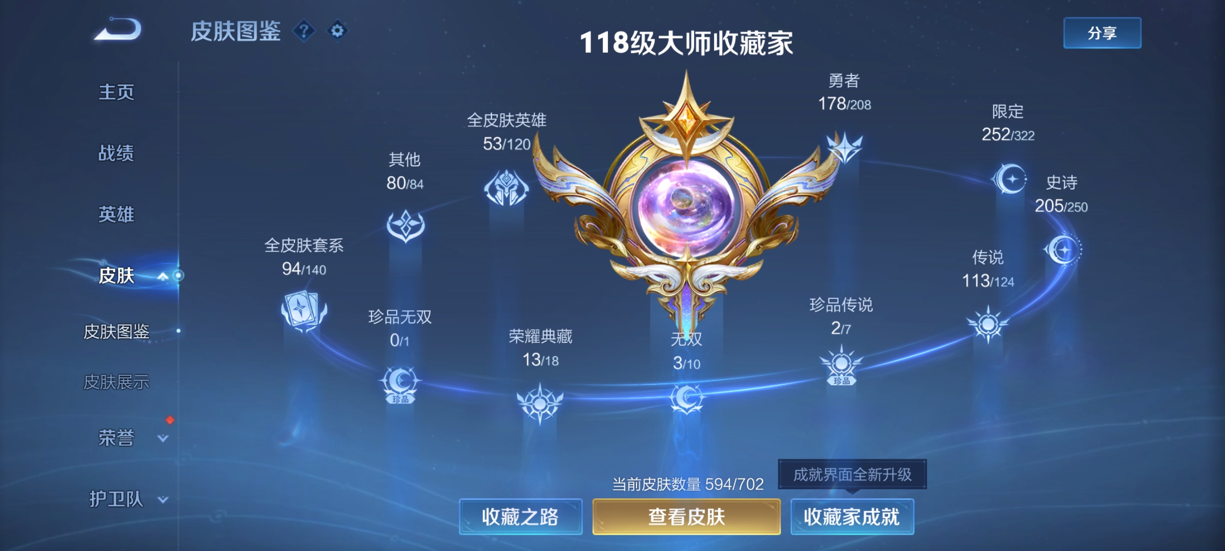 WZKG3153286王者荣耀账号详情图6 WZKG3153286王者荣耀账号详情图6