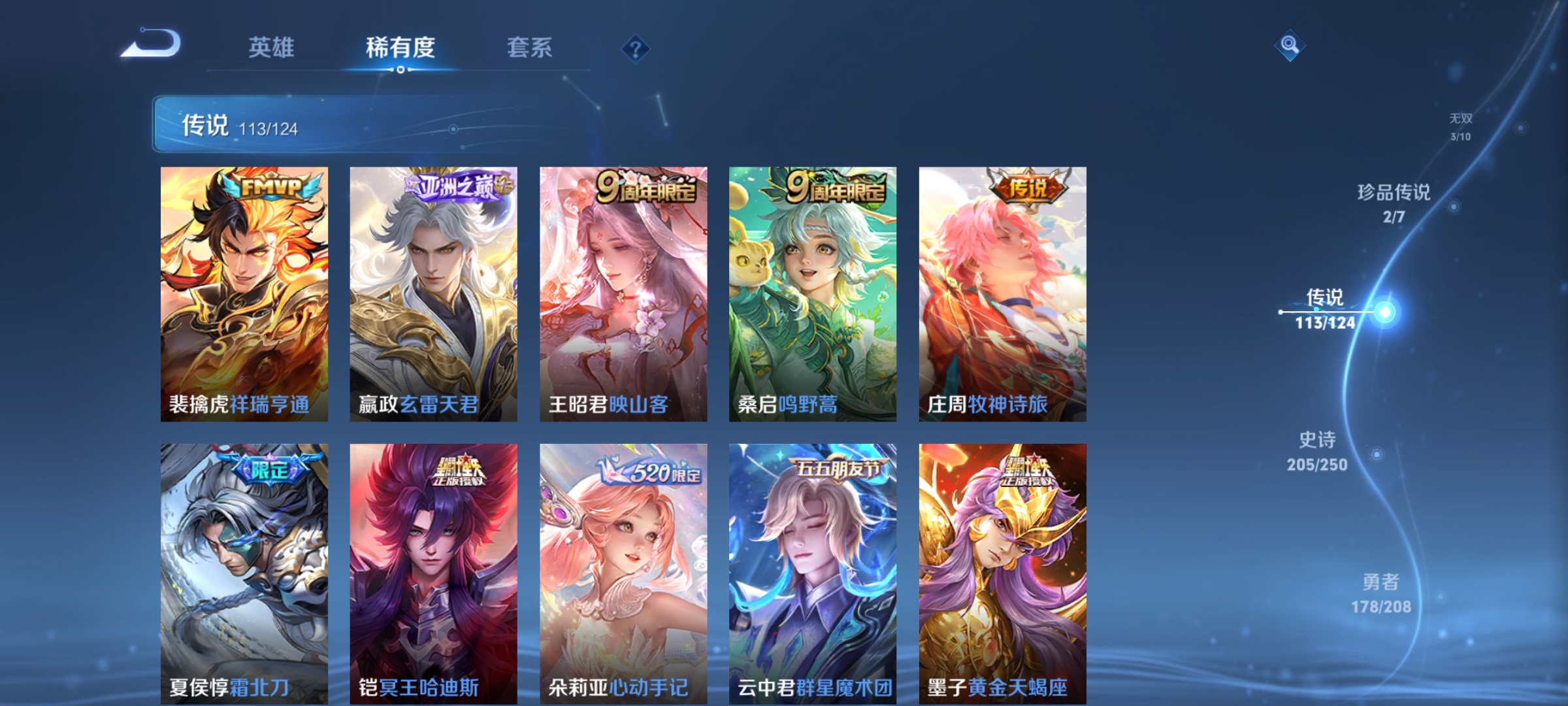 WZKG3153286王者荣耀账号详情图12 WZKG3153286王者荣耀账号详情图12