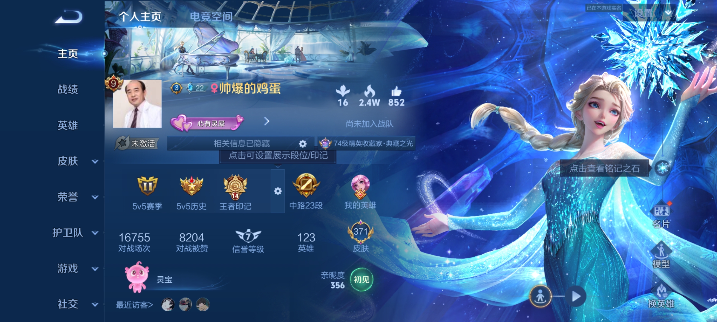 王者荣耀账号安卓QQ-贵族积分213145-V10-371皮肤-(可二次) 发育路24段 中路23段 打野24段 对抗路