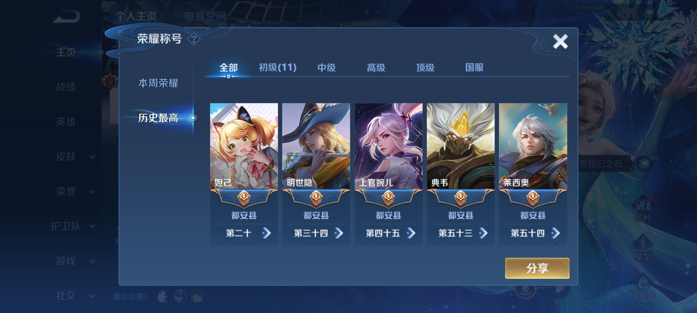 WZQM3153744王者荣耀账号详情图2 WZQM3153744王者荣耀账号详情图2