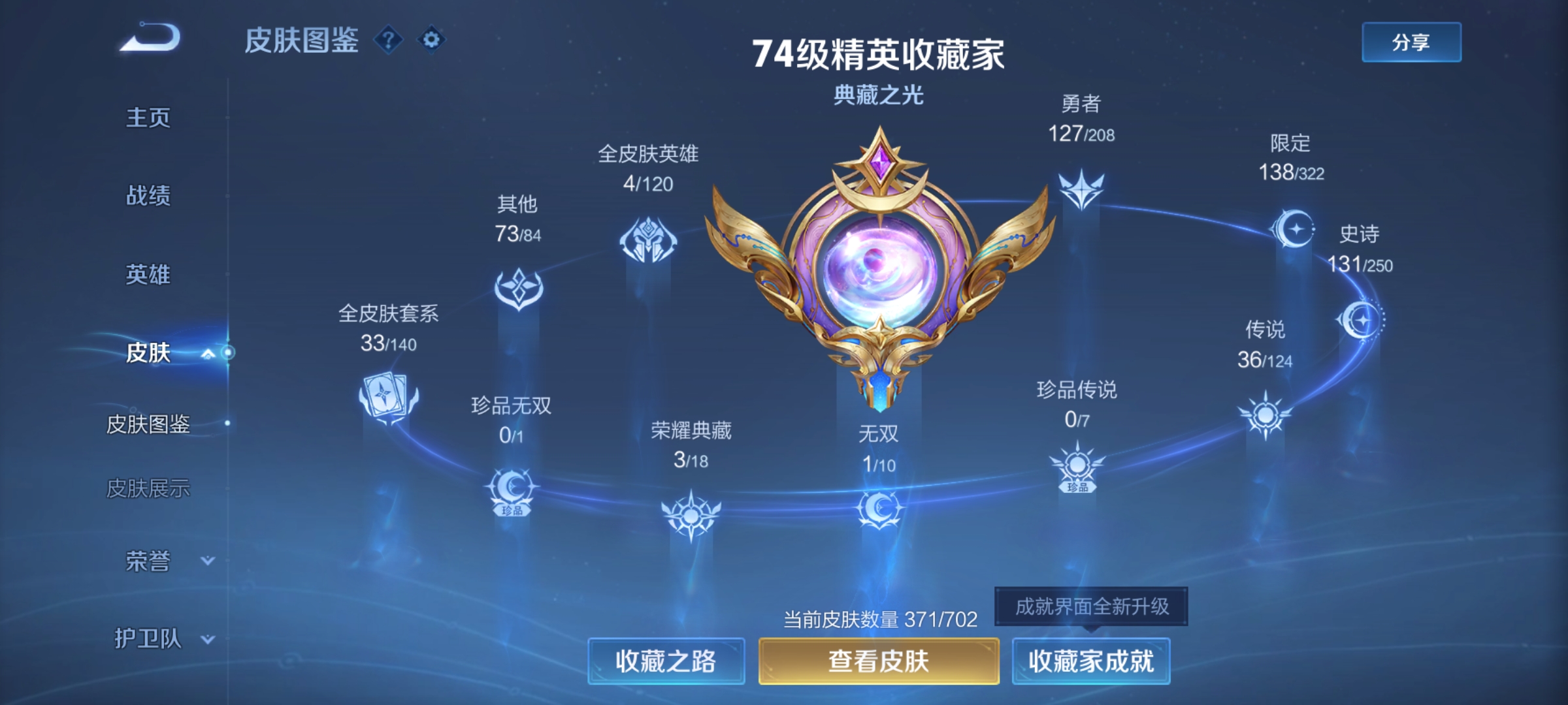 WZQM3153744王者荣耀账号详情图5 WZQM3153744王者荣耀账号详情图5