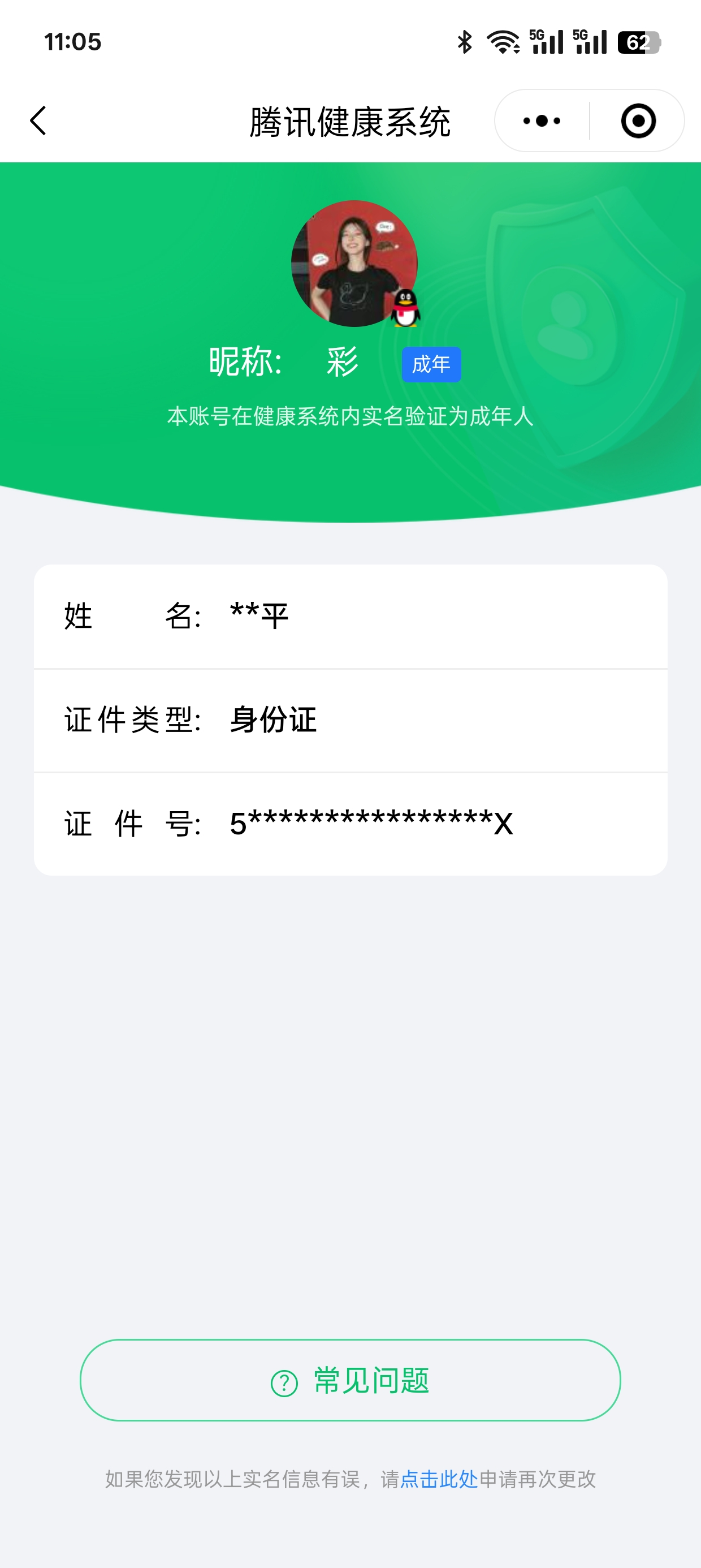 WZQM3154846王者荣耀账号详情图18 WZQM3154846王者荣耀账号详情图18