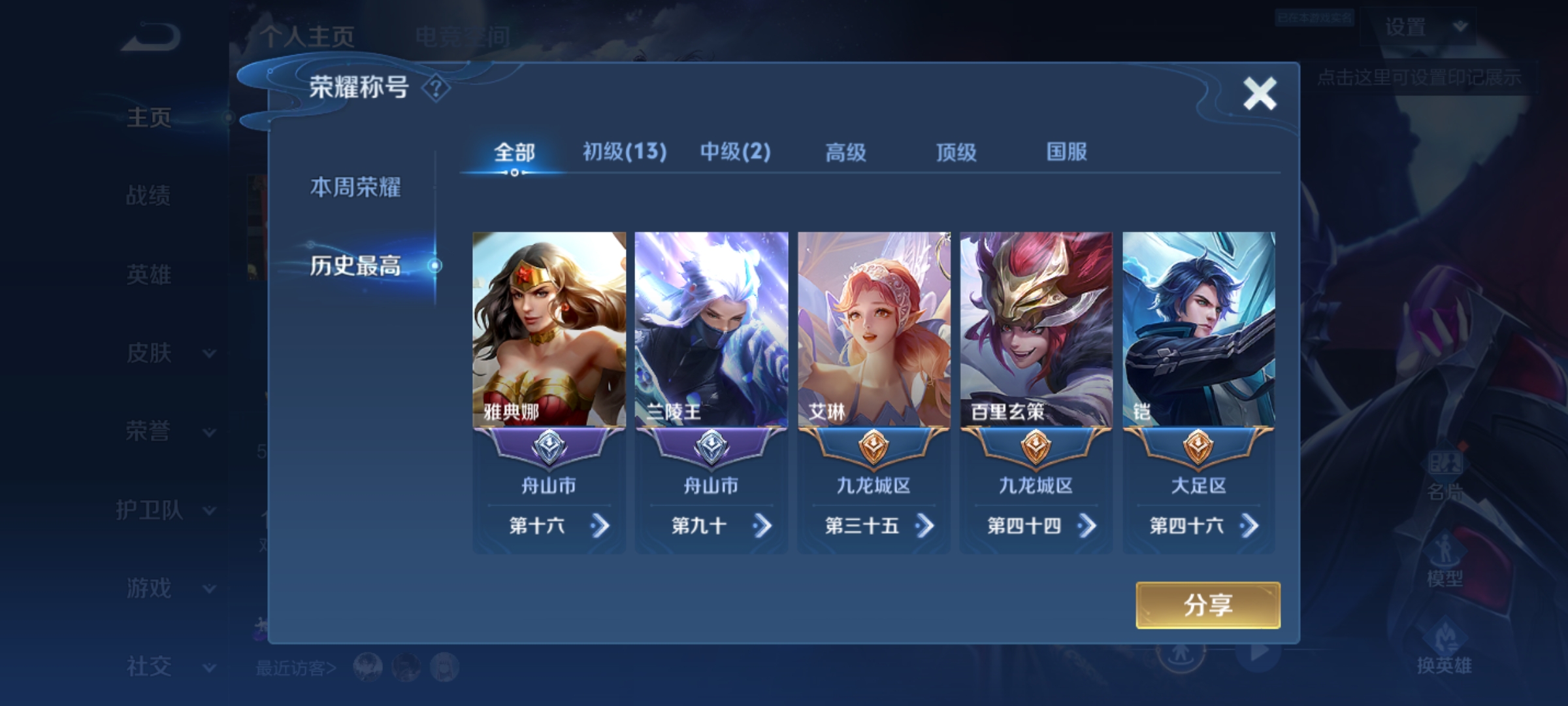 WZQM3154846王者荣耀账号详情图2 WZQM3154846王者荣耀账号详情图2