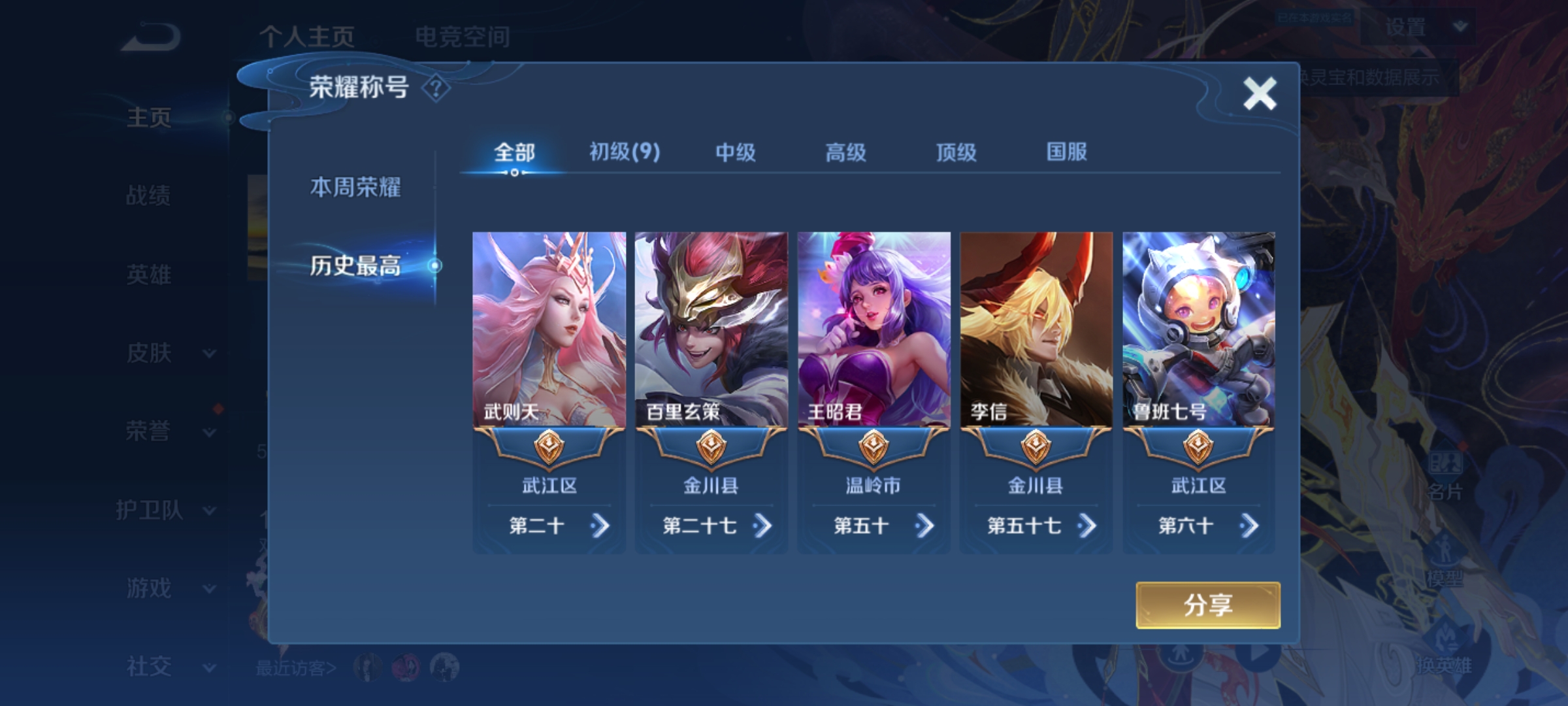 WZKG3153371王者荣耀账号详情图3 WZKG3153371王者荣耀账号详情图3