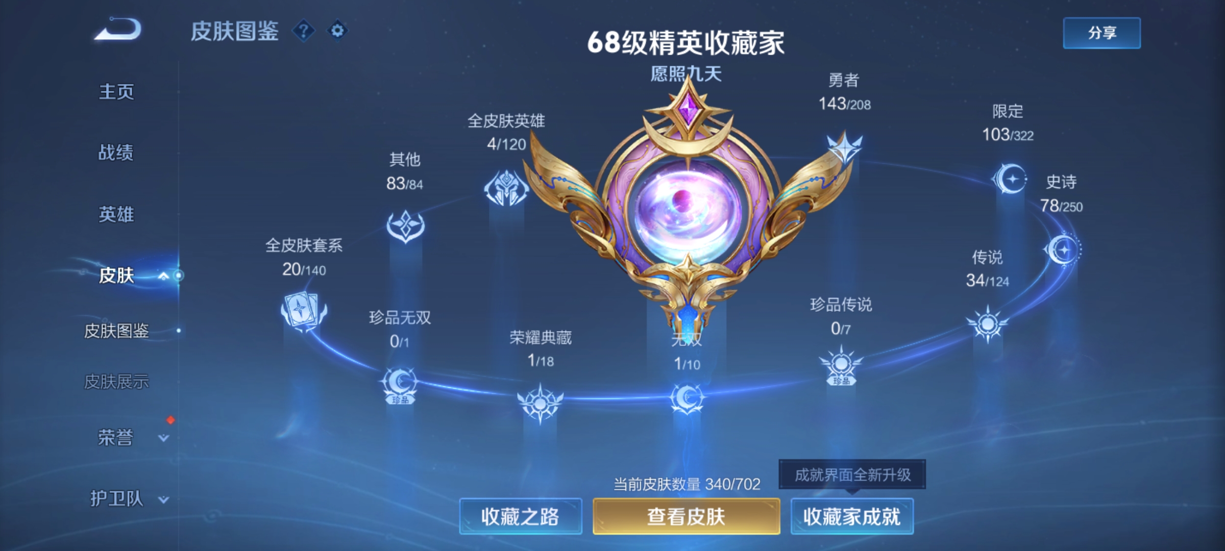 WZKG3153371王者荣耀账号详情图6 WZKG3153371王者荣耀账号详情图6