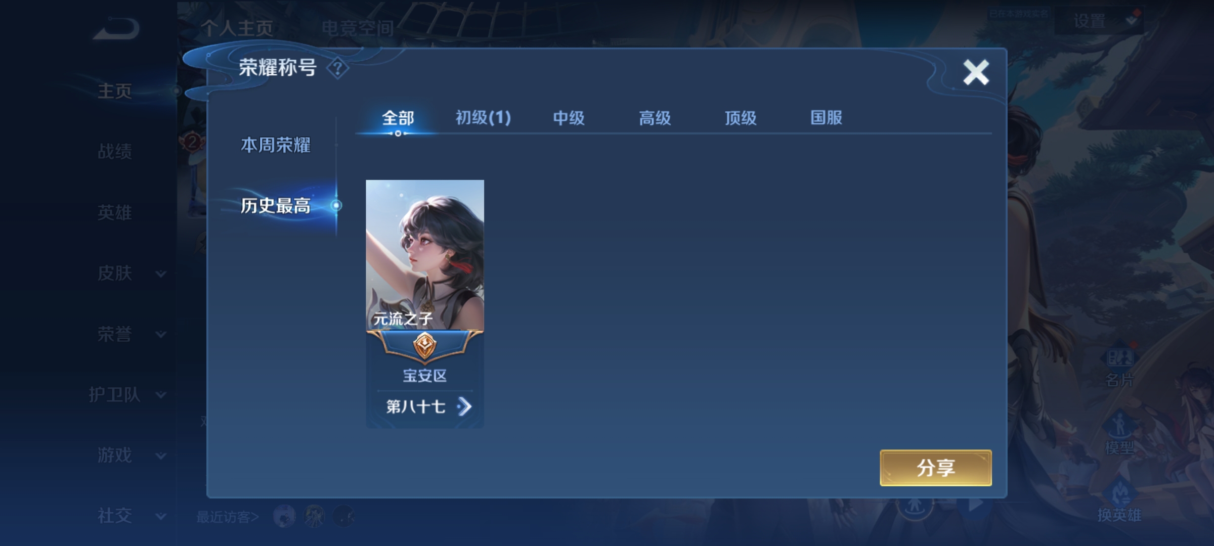 WZQM3153728王者荣耀账号详情图2 WZQM3153728王者荣耀账号详情图2