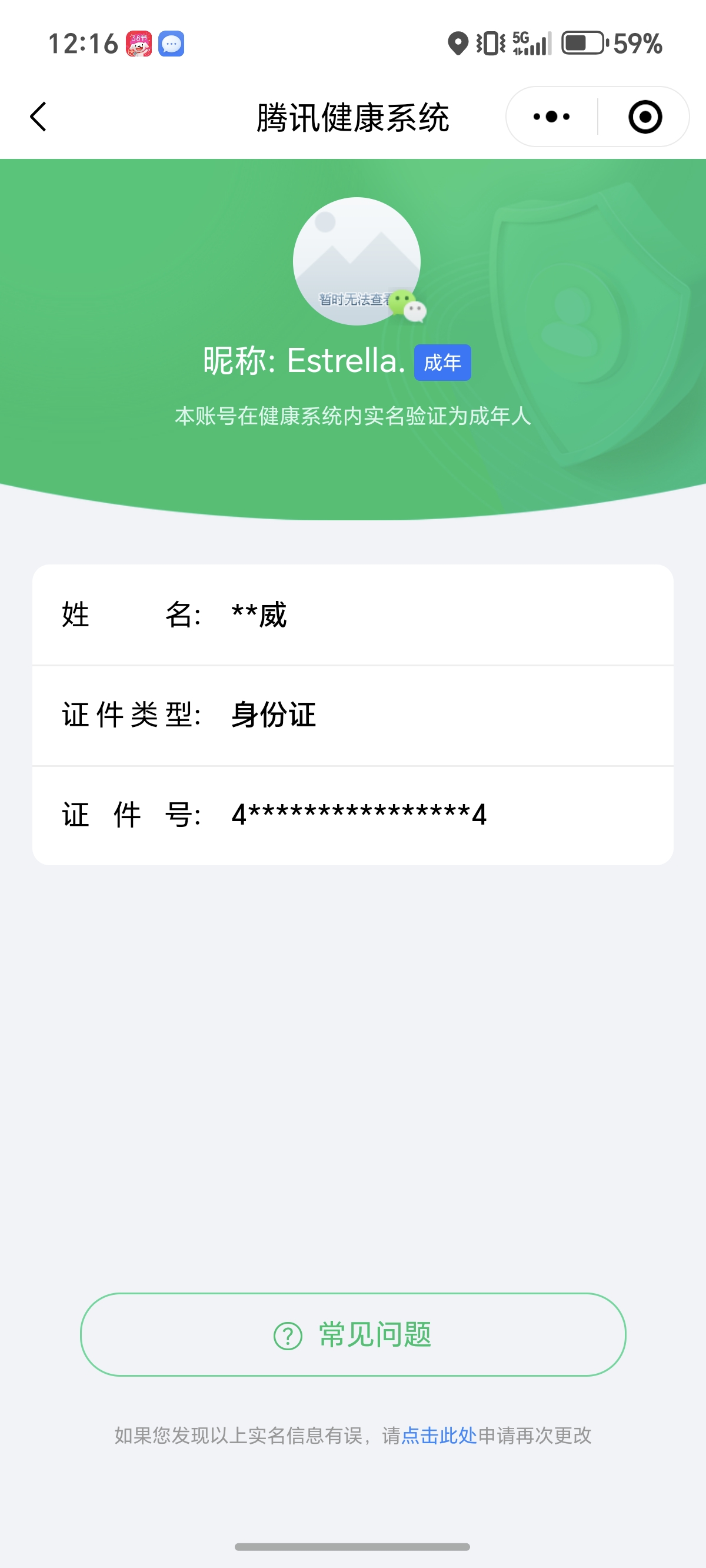 WZQM3155081王者荣耀账号详情图20 WZQM3155081王者荣耀账号详情图20