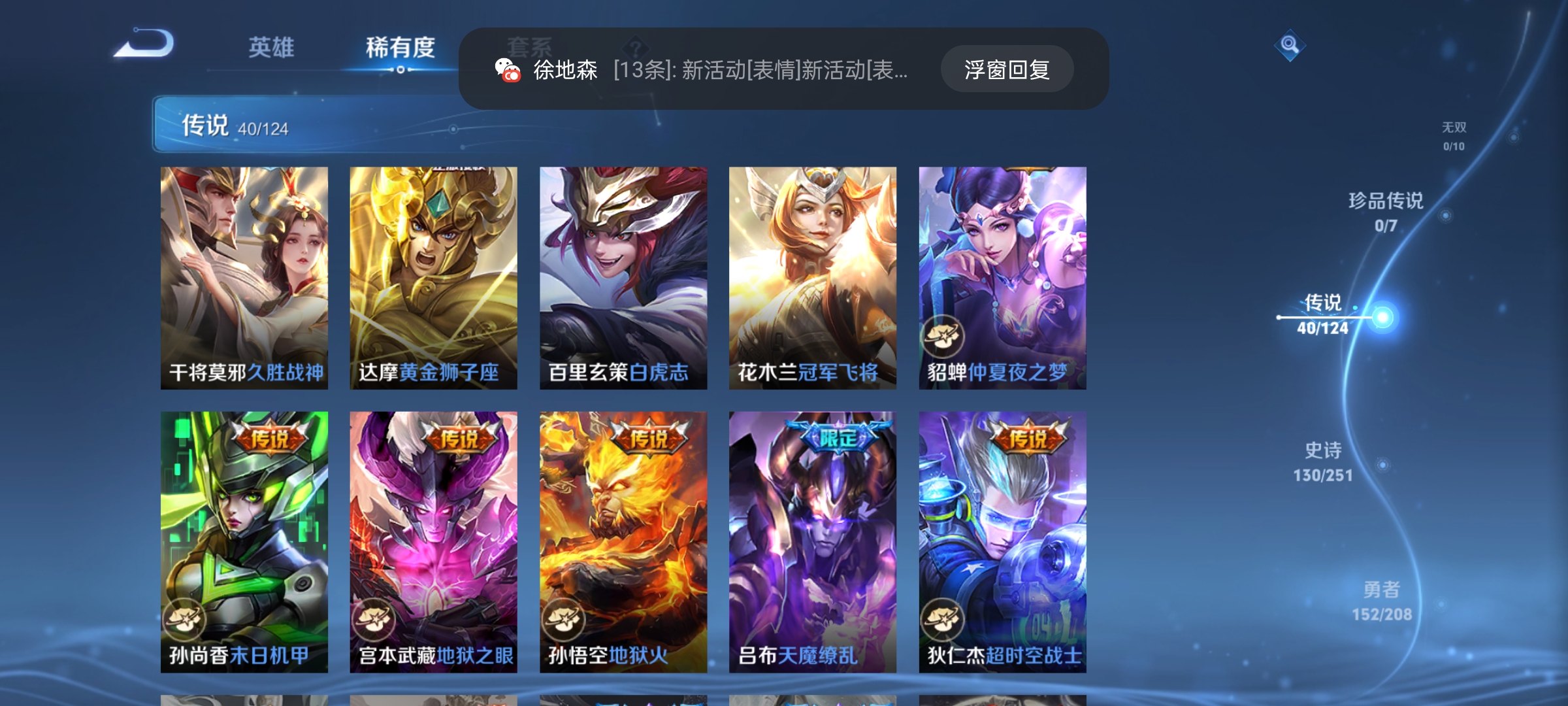 WZQM3155081王者荣耀账号详情图10 WZQM3155081王者荣耀账号详情图10