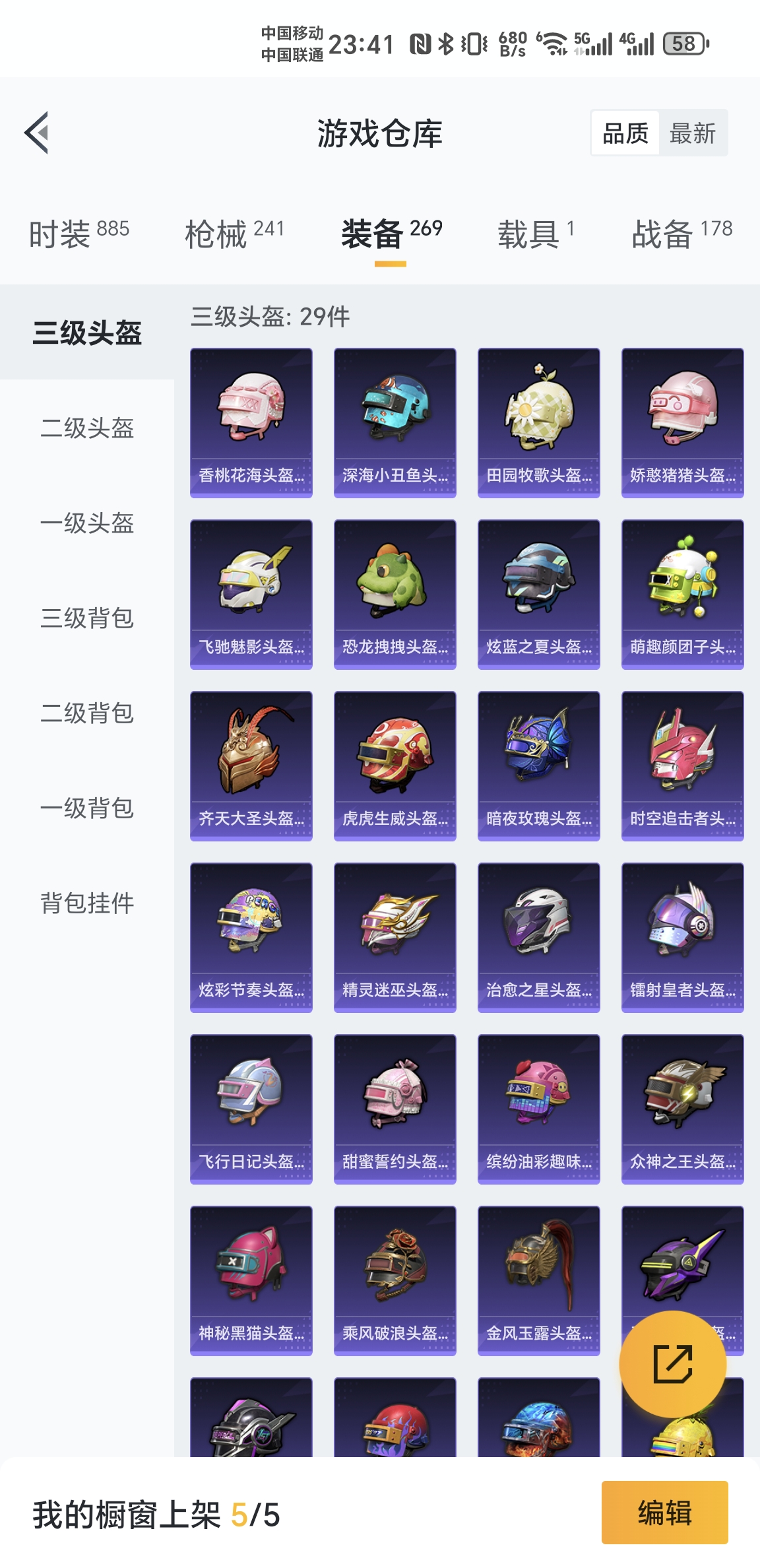 HPKG3250968和平精英账号详情图5 HPKG3250968和平精英账号详情图5
