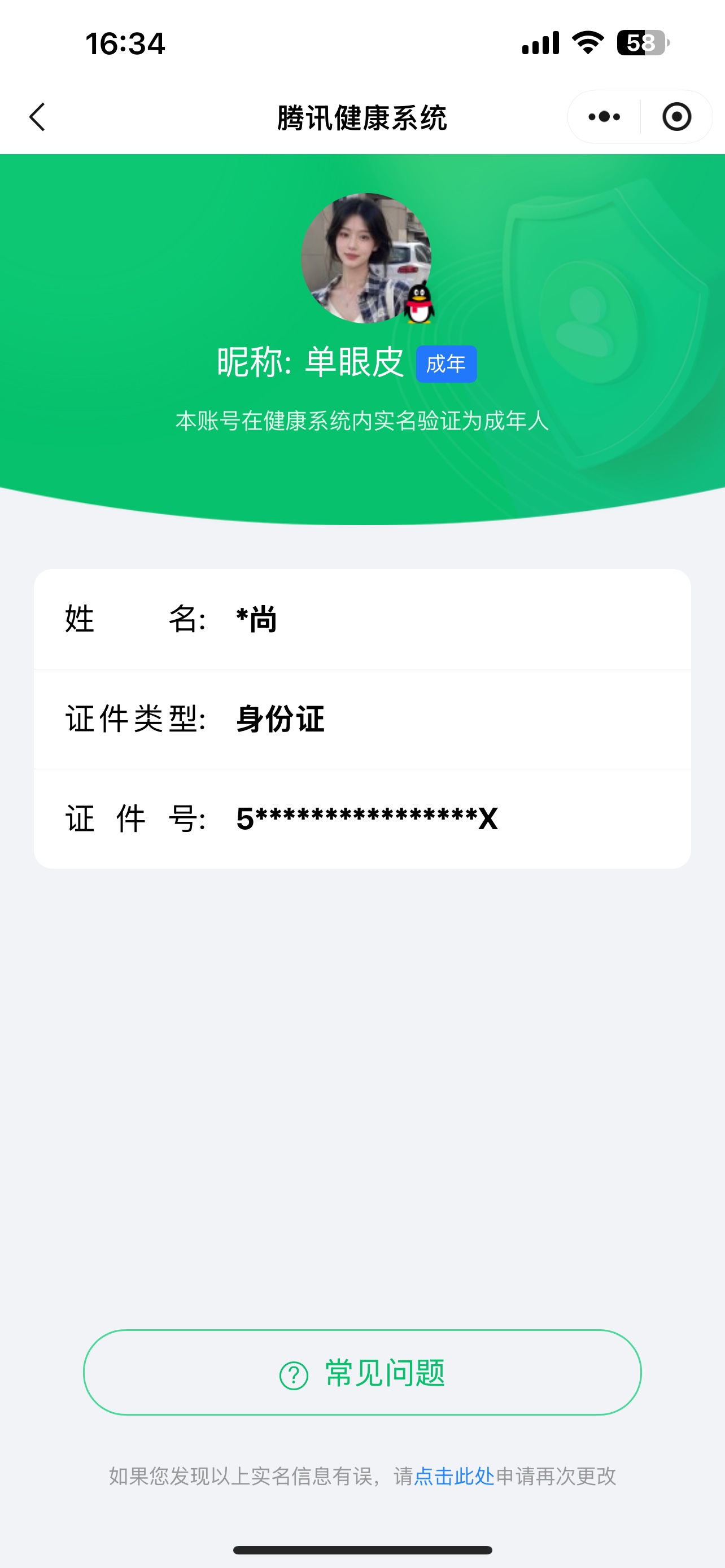 WZKG3174460王者荣耀账号详情图11 WZKG3174460王者荣耀账号详情图11