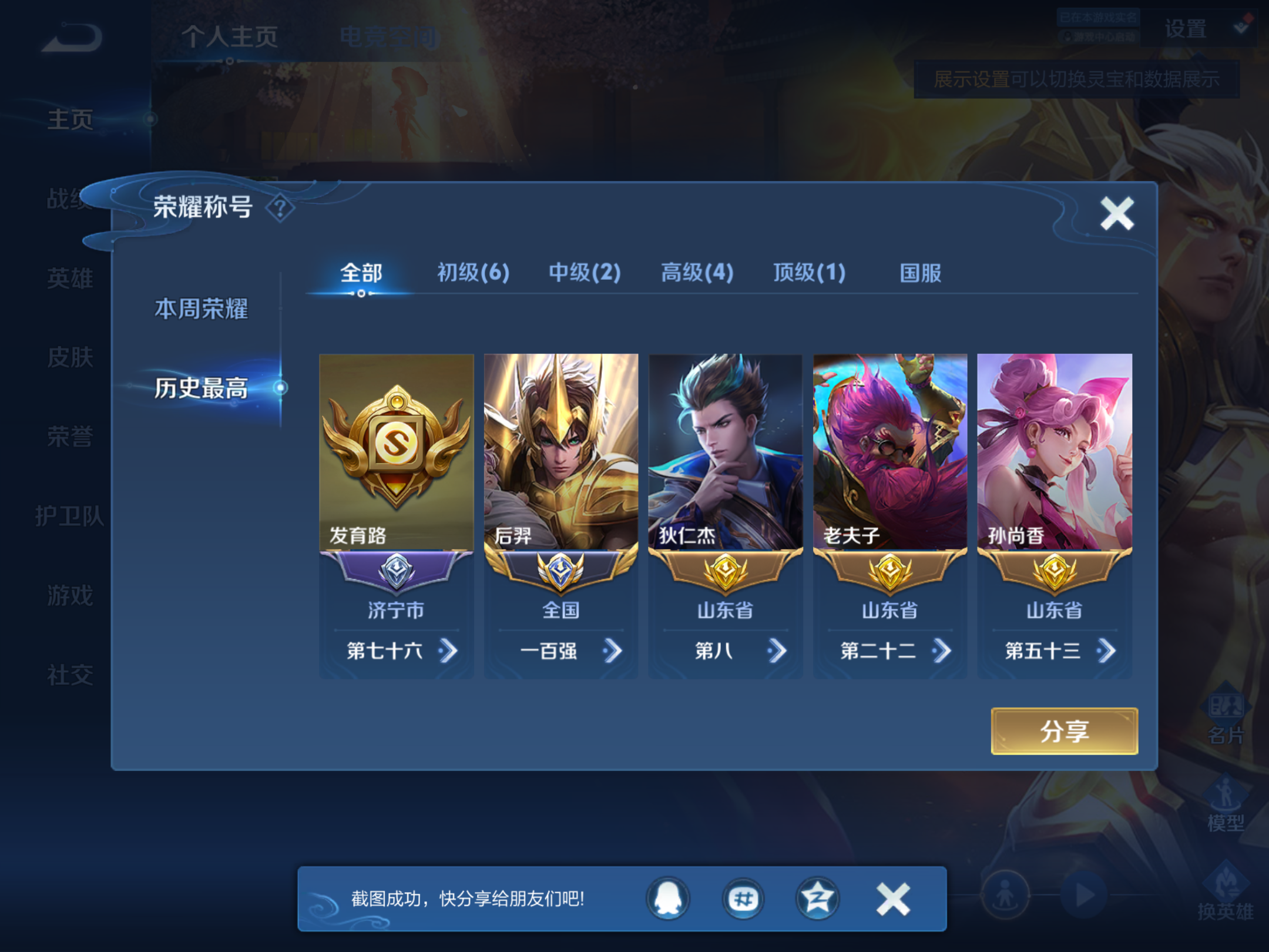 WZKG3174416王者荣耀账号详情图3 WZKG3174416王者荣耀账号详情图3