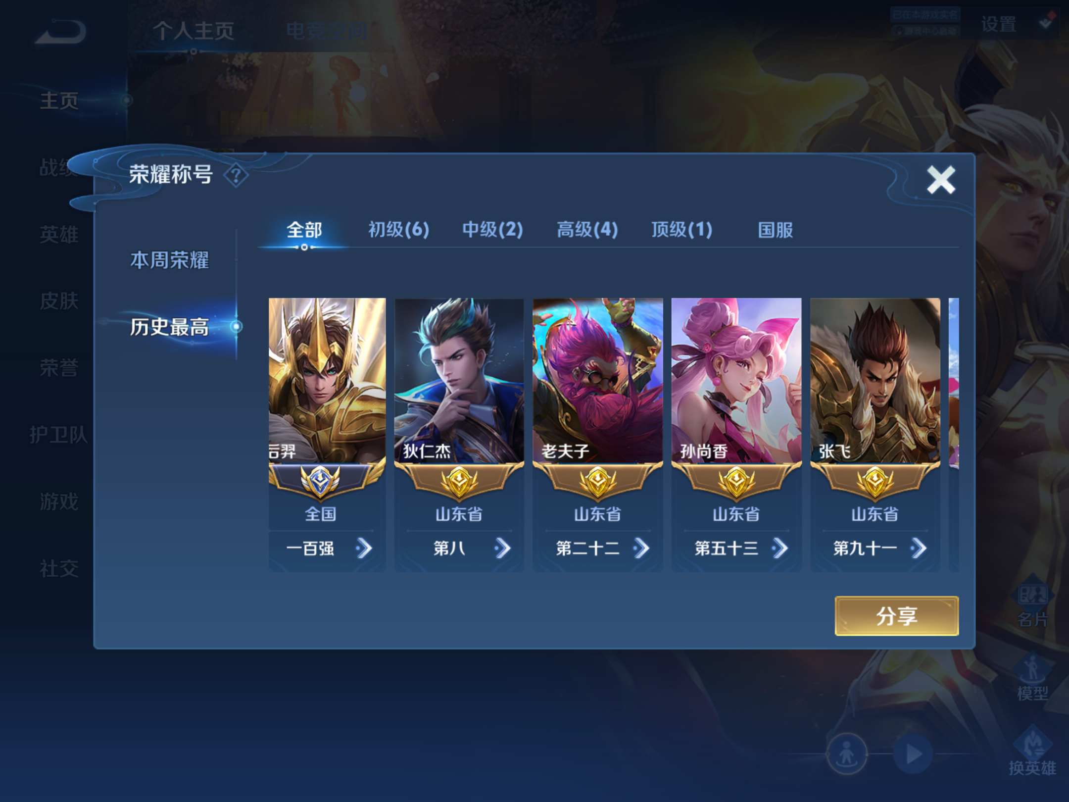 WZKG3174416王者荣耀账号详情图5 WZKG3174416王者荣耀账号详情图5