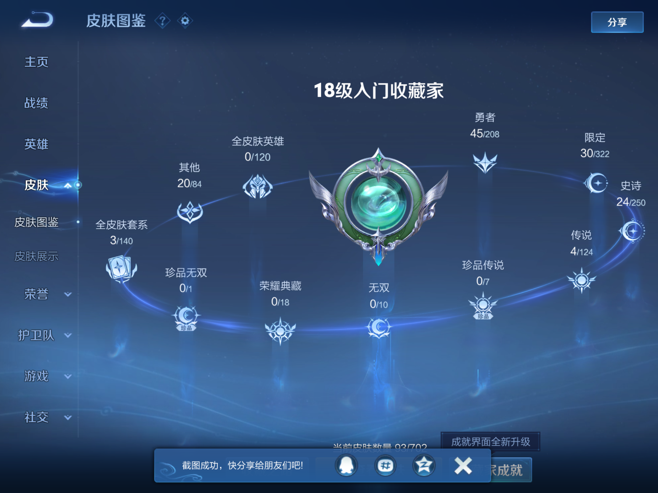 WZKG3174416王者荣耀账号详情图8 WZKG3174416王者荣耀账号详情图8