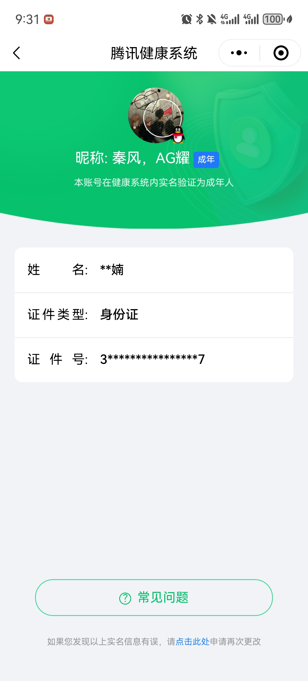 WZKG3181801王者荣耀账号详情图20 WZKG3181801王者荣耀账号详情图20