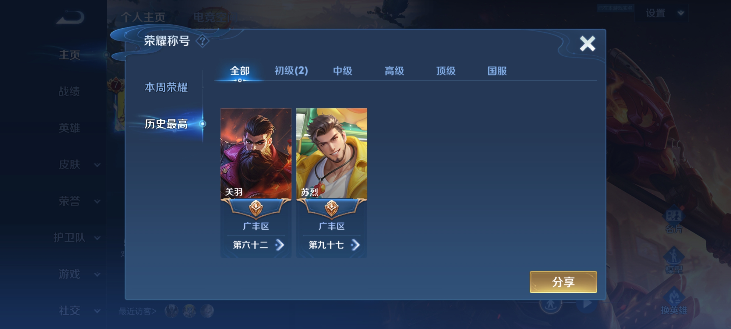 WZKG3181801王者荣耀账号详情图3 WZKG3181801王者荣耀账号详情图3