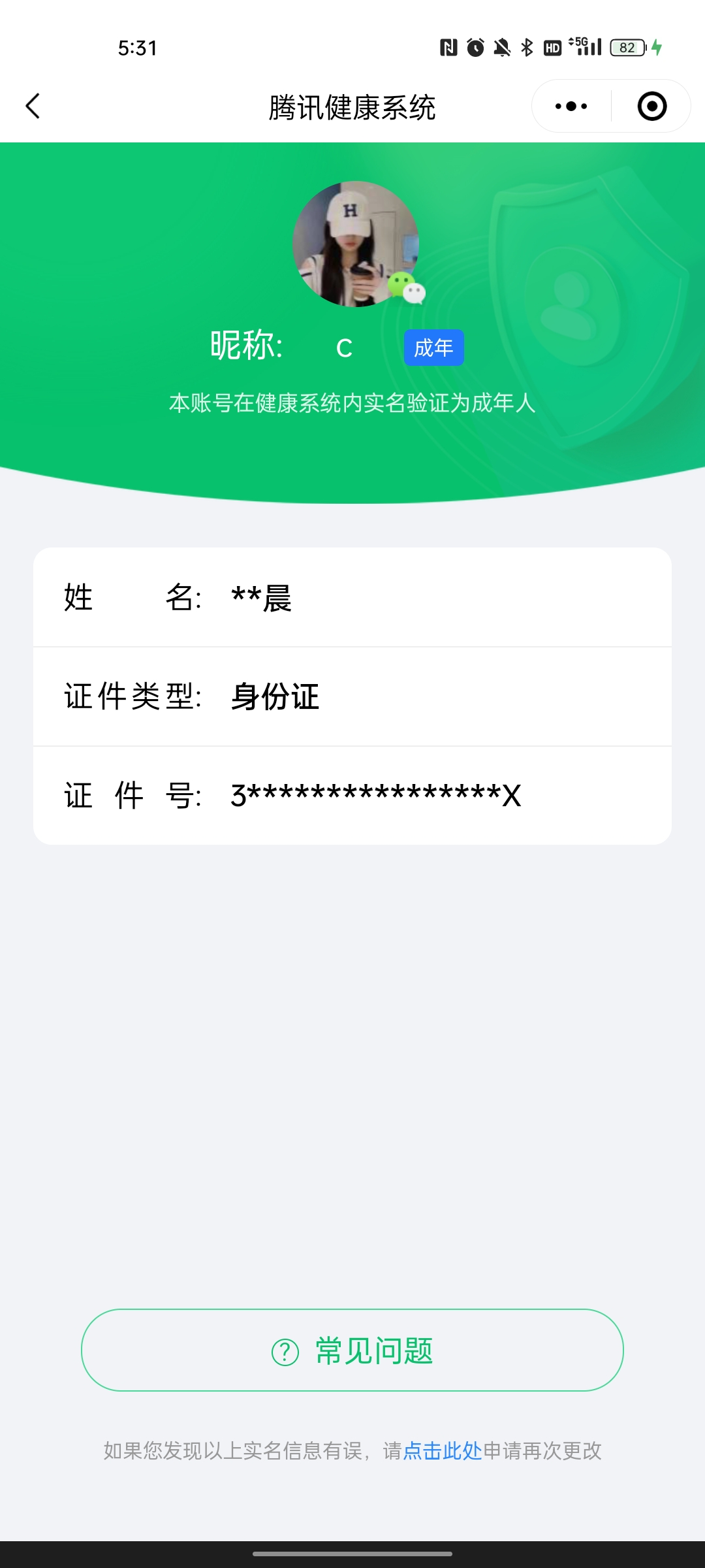 WZQM3155104王者荣耀账号详情图9