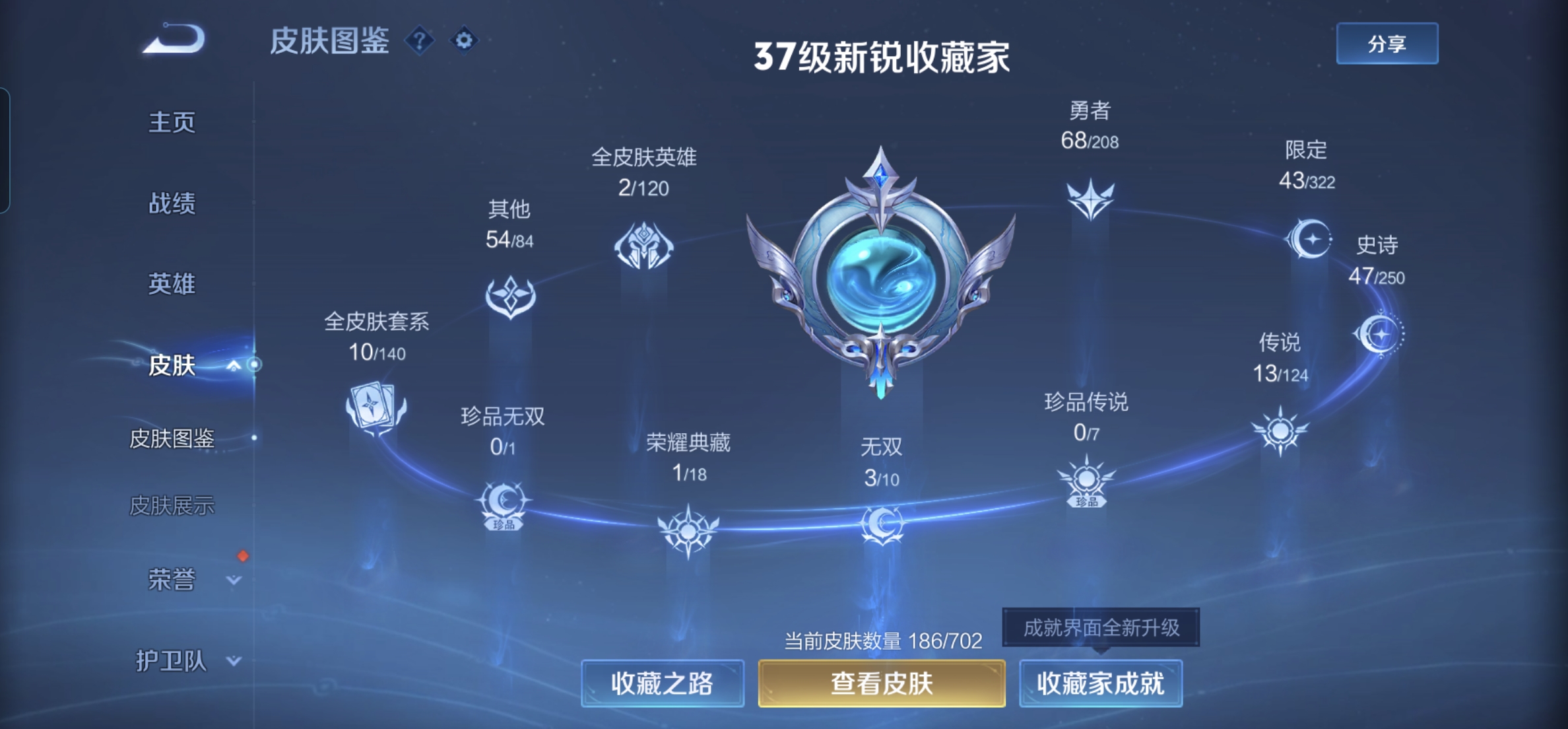 WZQM3155104王者荣耀账号详情图3