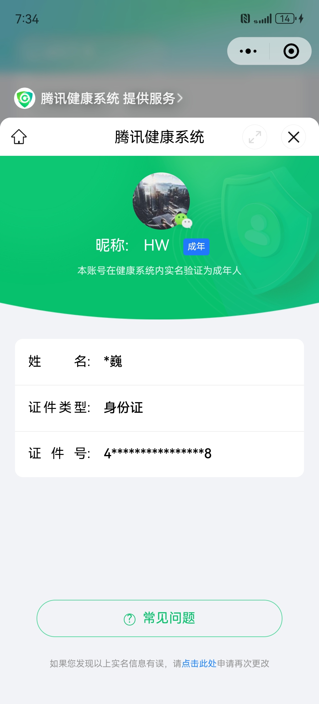 WZQM3155401王者荣耀账号详情图9