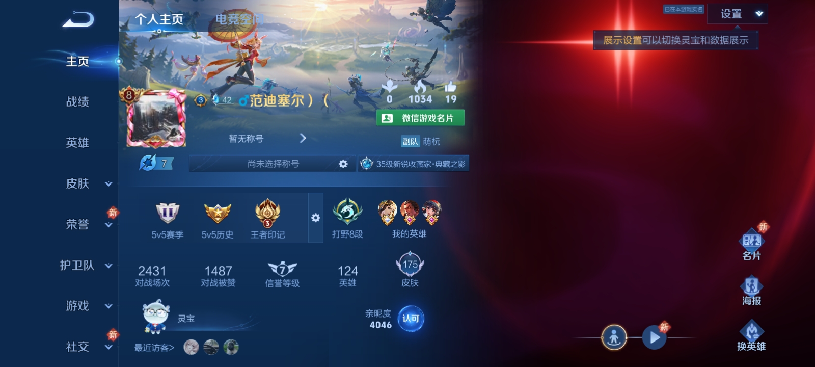 WZQM3155401王者荣耀账号详情图1
